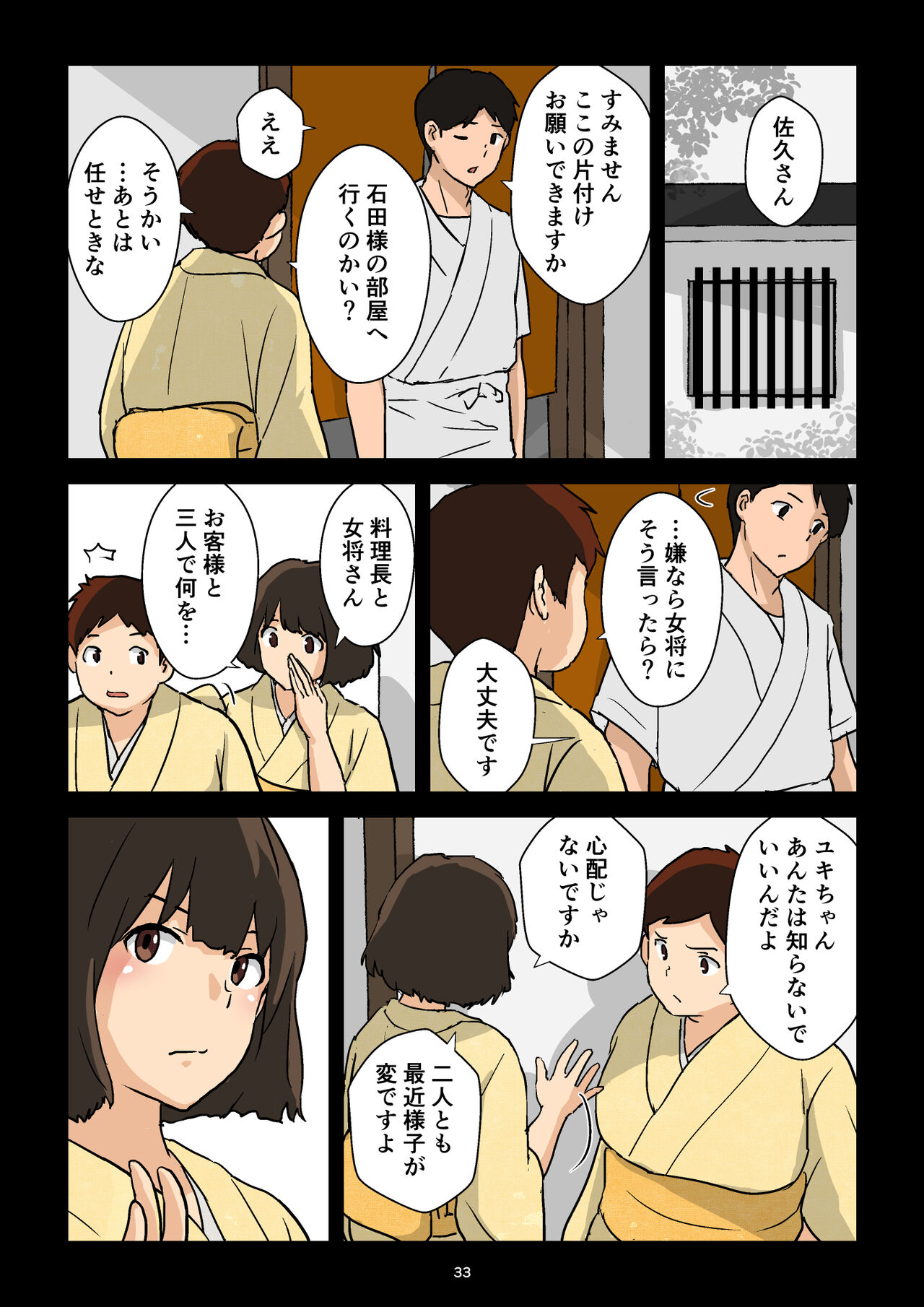 Gakeppuchi Okami no Inkyonyuu - Page 34