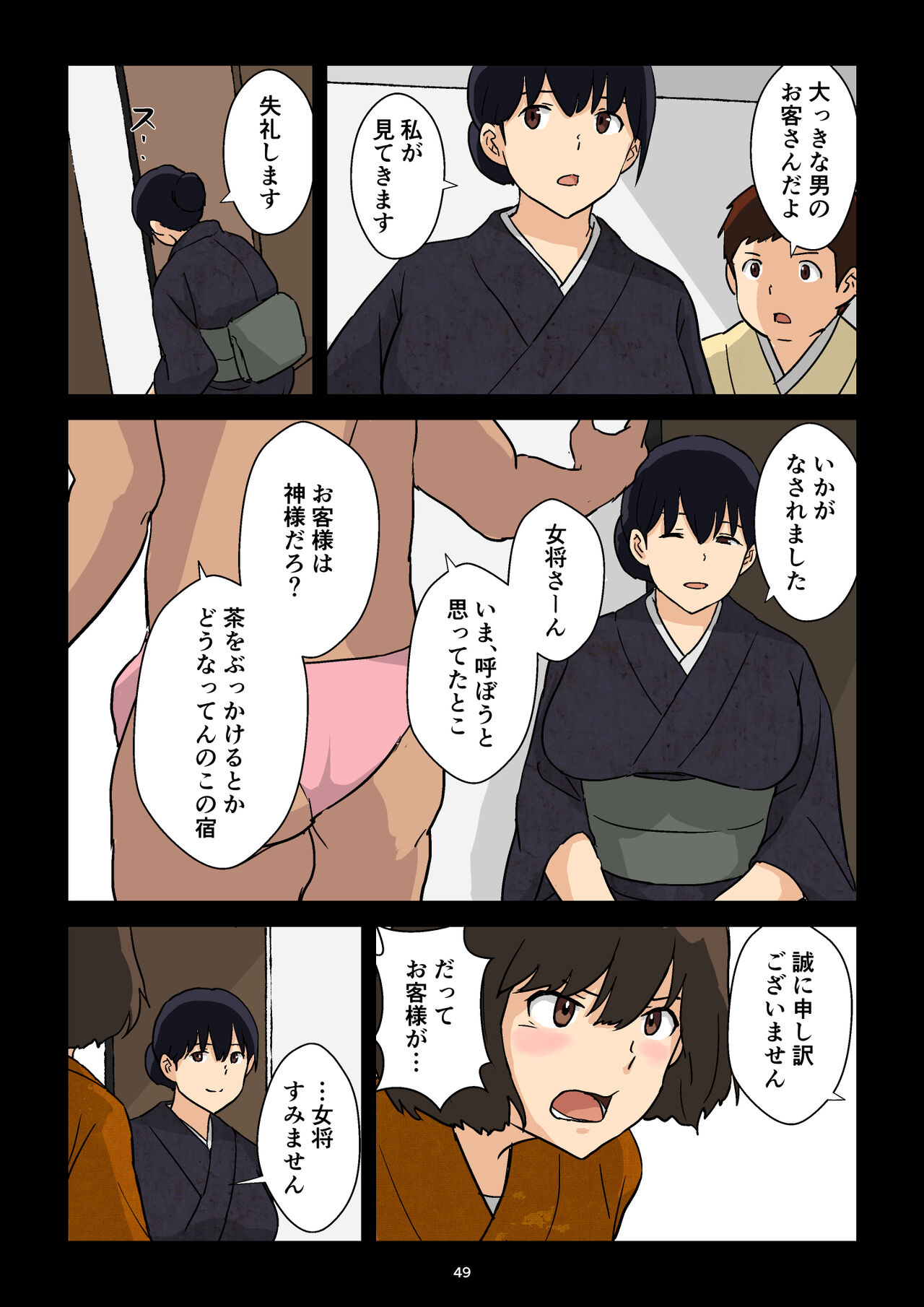 Gakeppuchi Okami no Inkyonyuu - Page 50