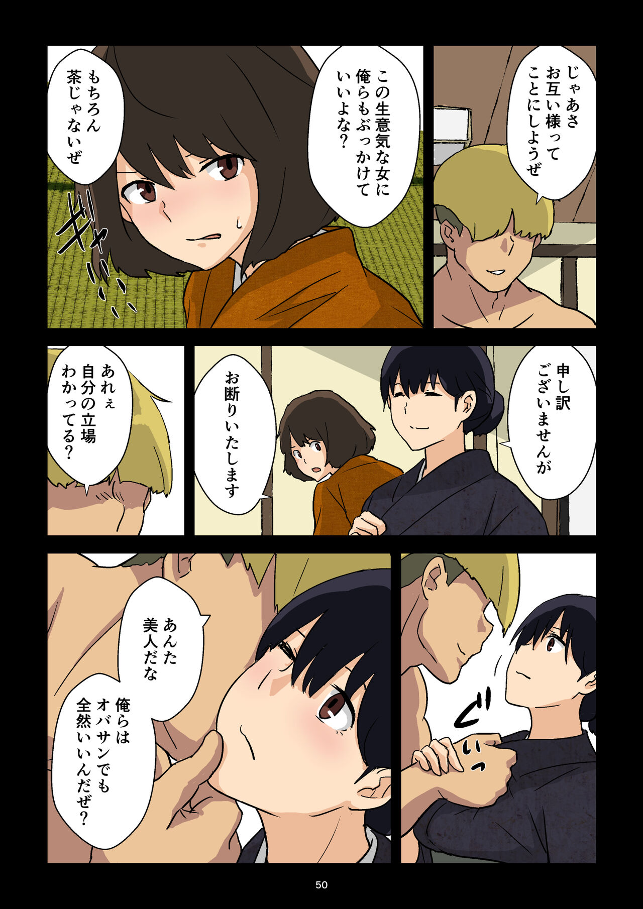 Gakeppuchi Okami no Inkyonyuu - Page 51