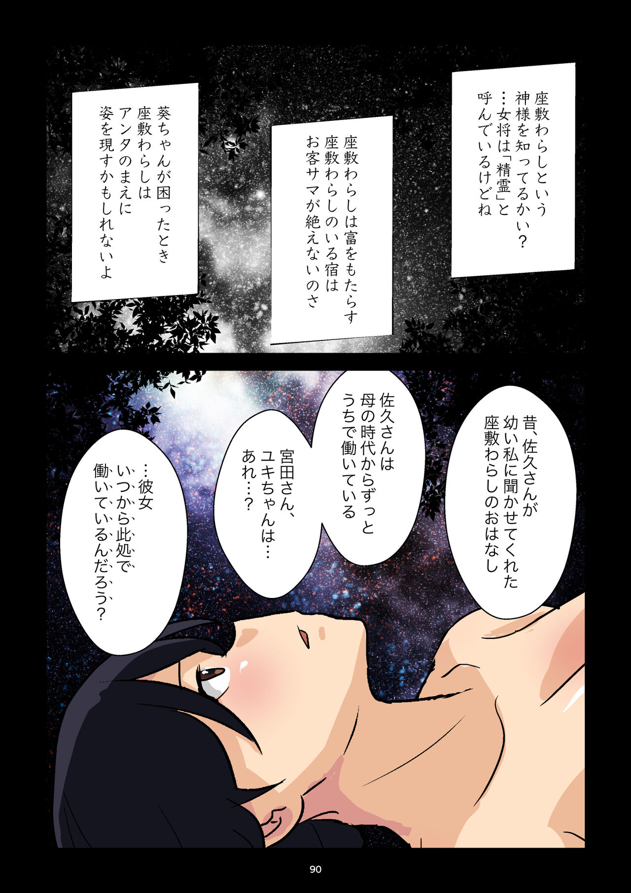 Gakeppuchi Okami no Inkyonyuu - Page 91