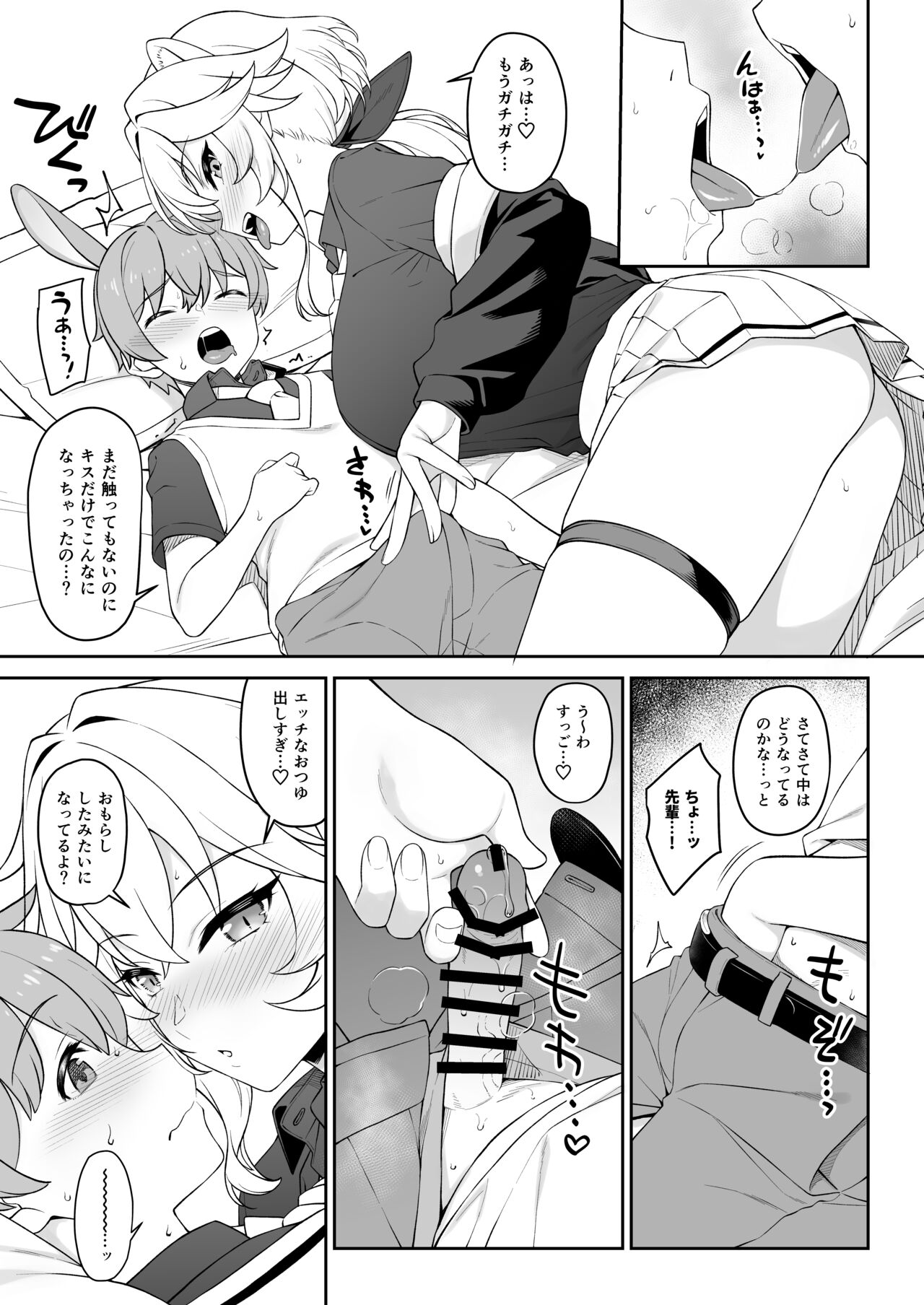 Hoshoku Club - Page 22