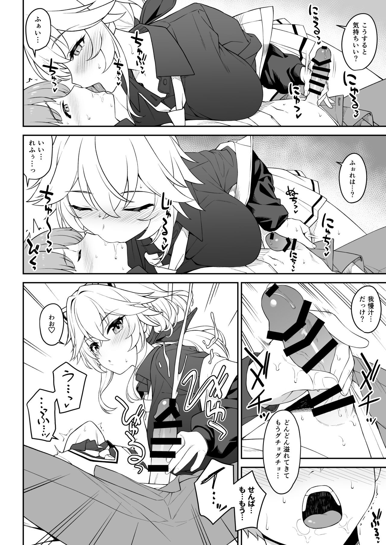 Hoshoku Club - Page 23