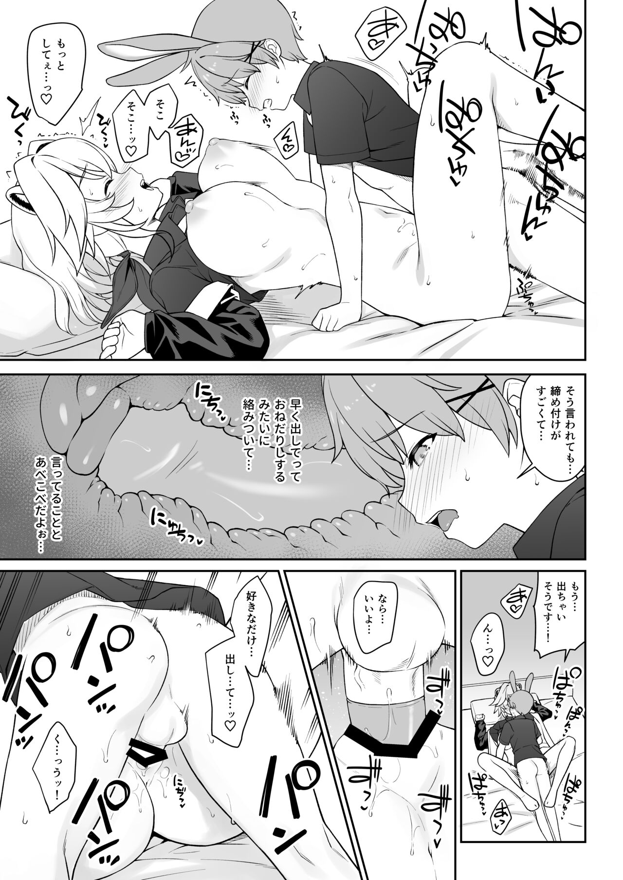 Hoshoku Club - Page 32