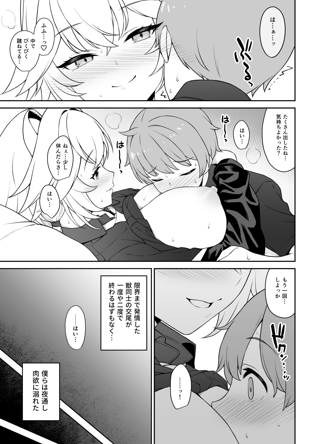 Hoshoku Club - Page 34