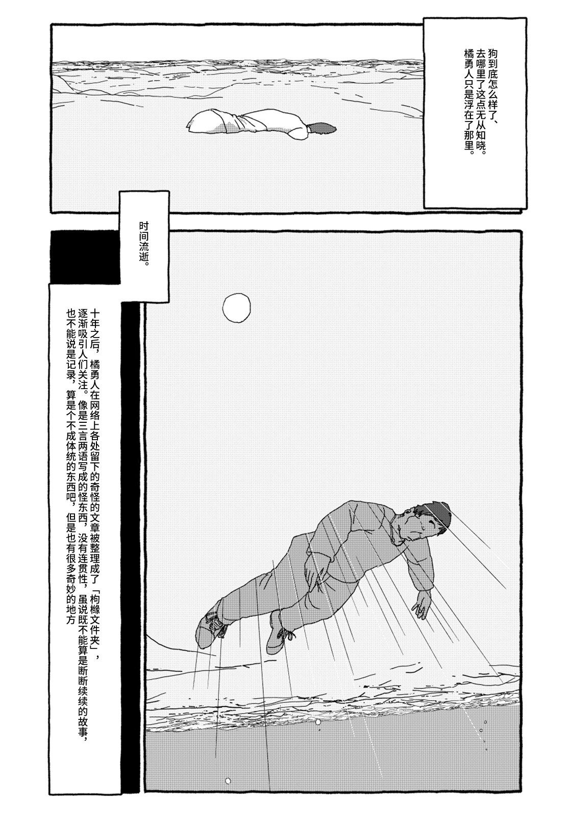 Deatte 4-Kounen De Gattai Part 2|相遇四光年后合体 中篇 - Page 113