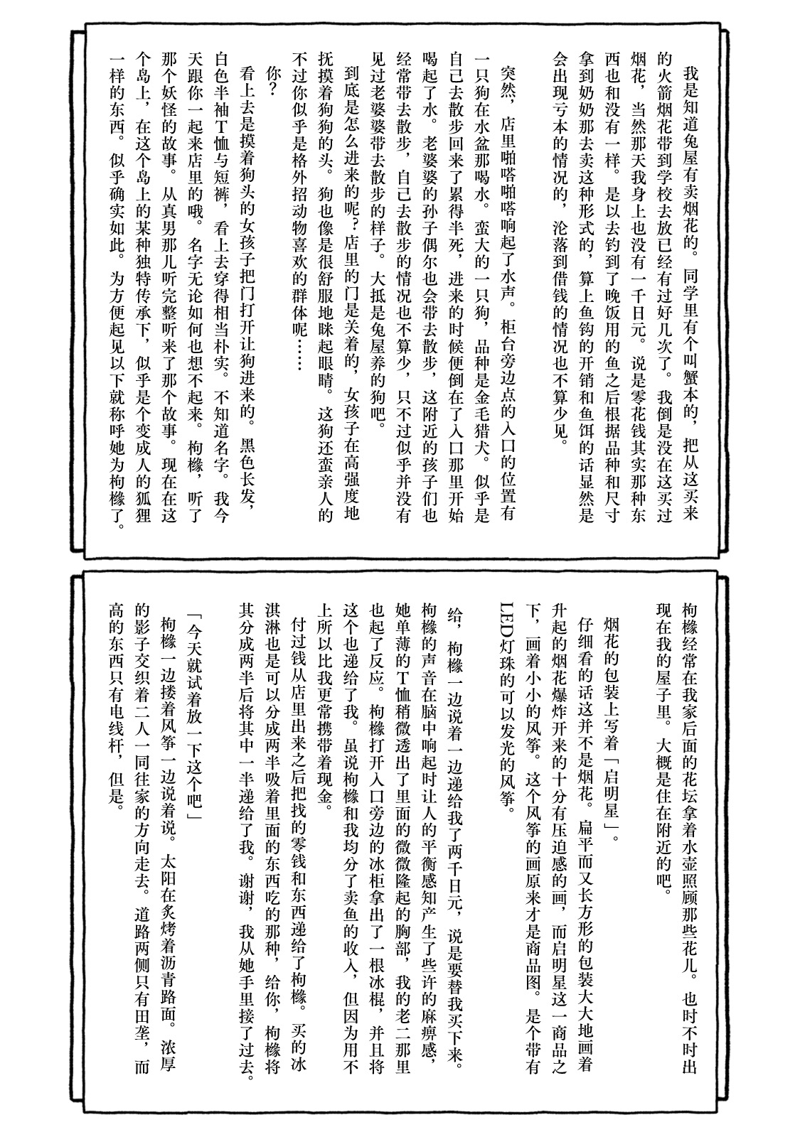 Deatte 4-Kounen De Gattai Part 2|相遇四光年后合体 中篇 - Page 116