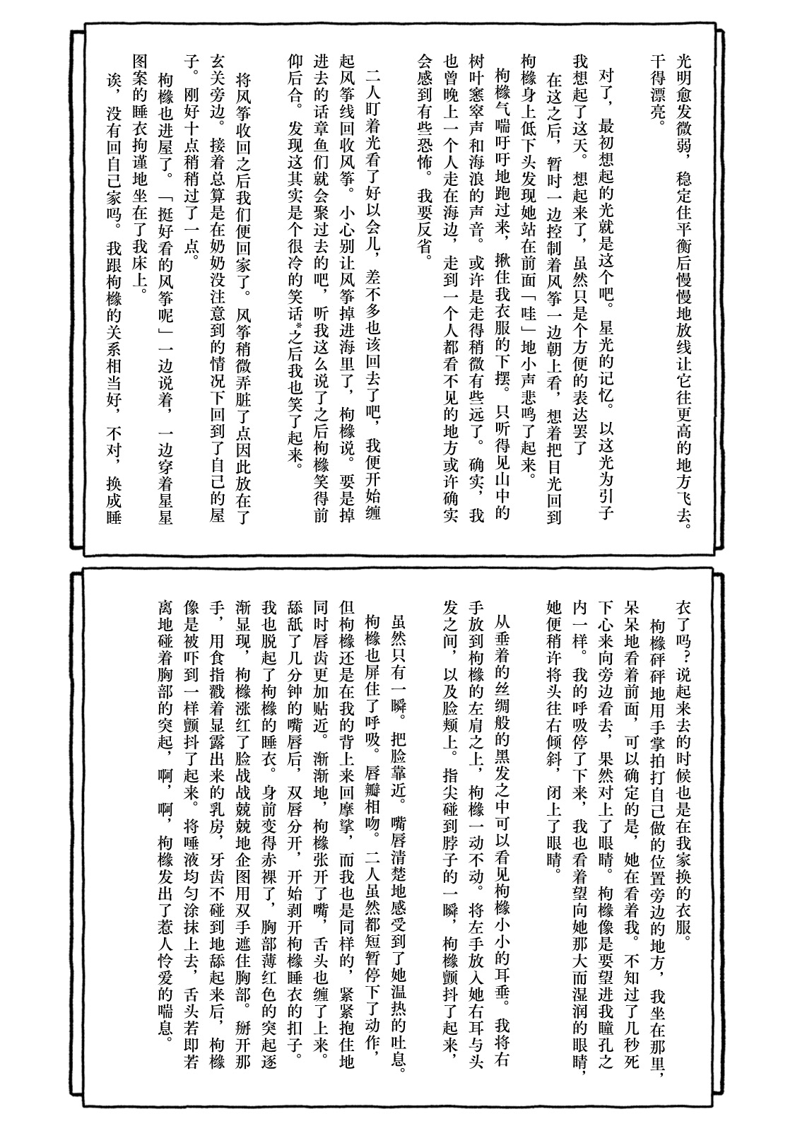 Deatte 4-Kounen De Gattai Part 2|相遇四光年后合体 中篇 - Page 118