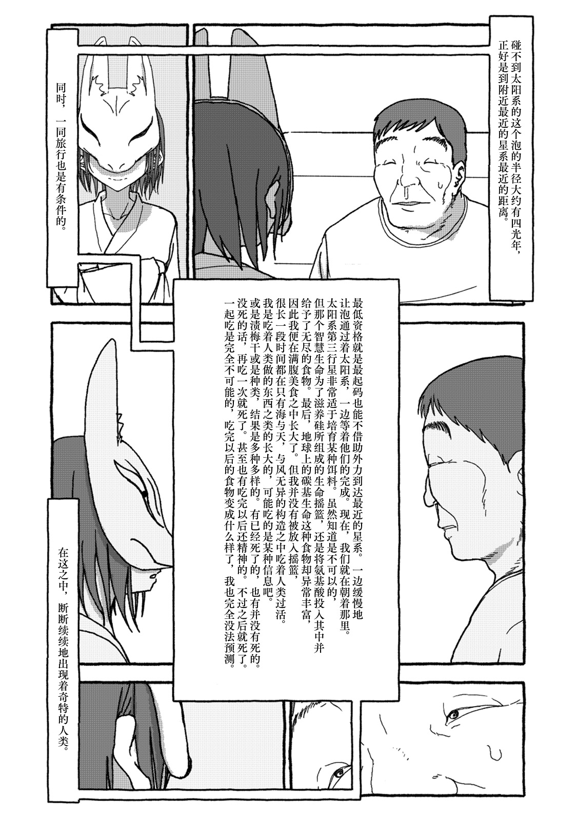 Deatte 4-Kounen De Gattai Part 2|相遇四光年后合体 中篇 - Page 126