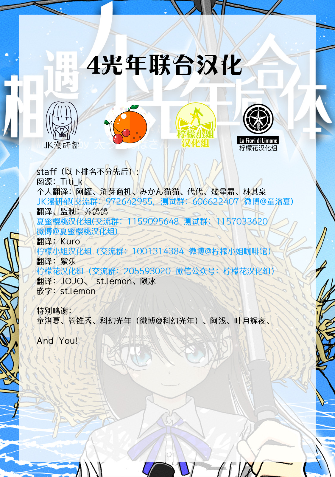 Deatte 4-Kounen De Gattai Part 2|相遇四光年后合体 中篇 - Page 2