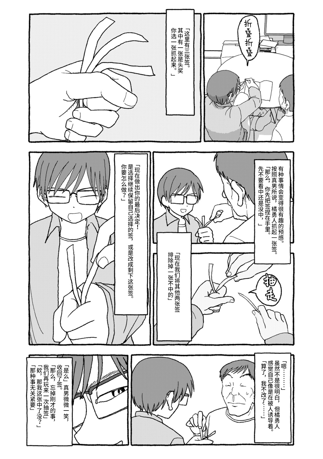 Deatte 4-Kounen De Gattai Part 2|相遇四光年后合体 中篇 - Page 22