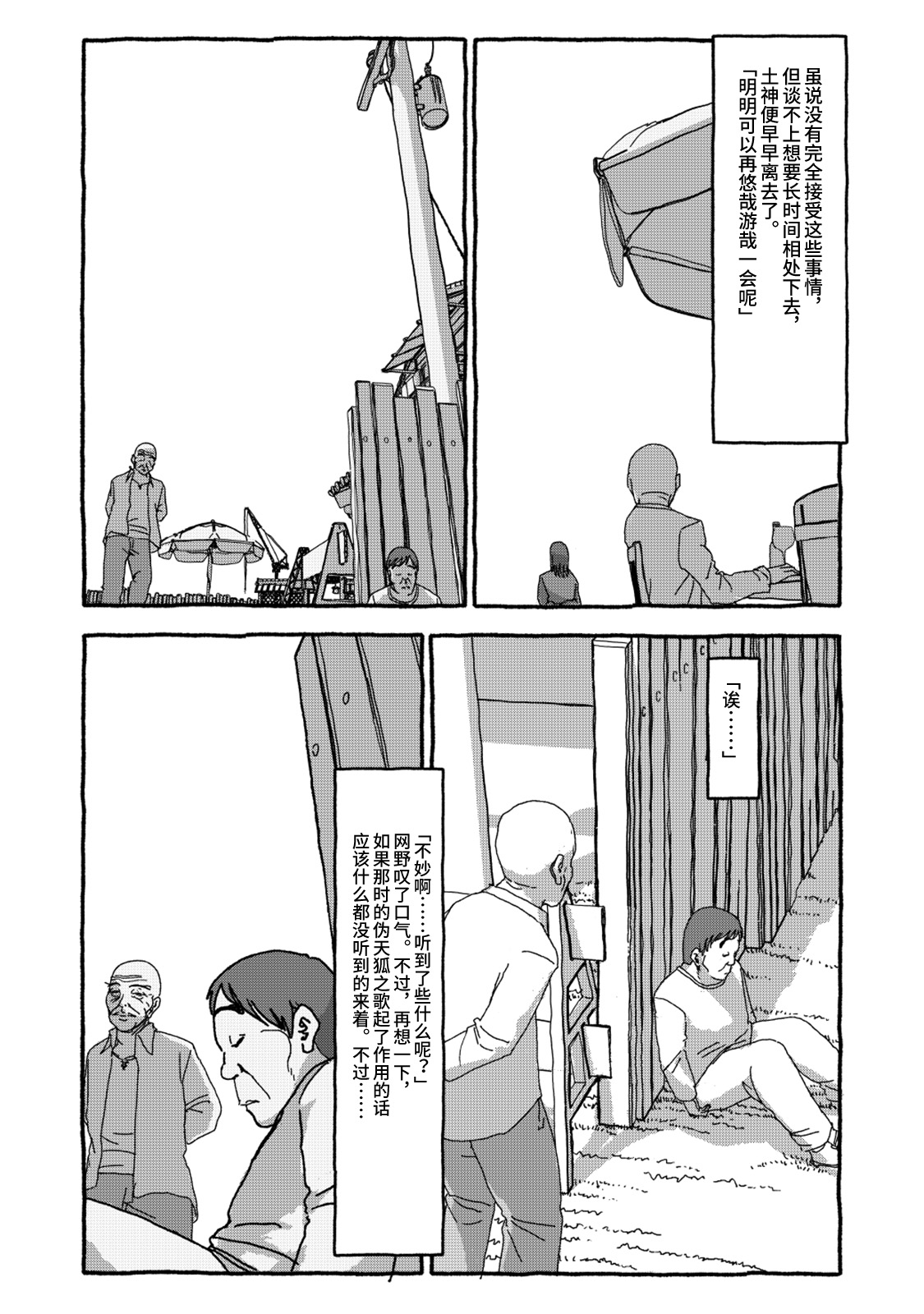 Deatte 4-Kounen De Gattai Part 2|相遇四光年后合体 中篇 - Page 84