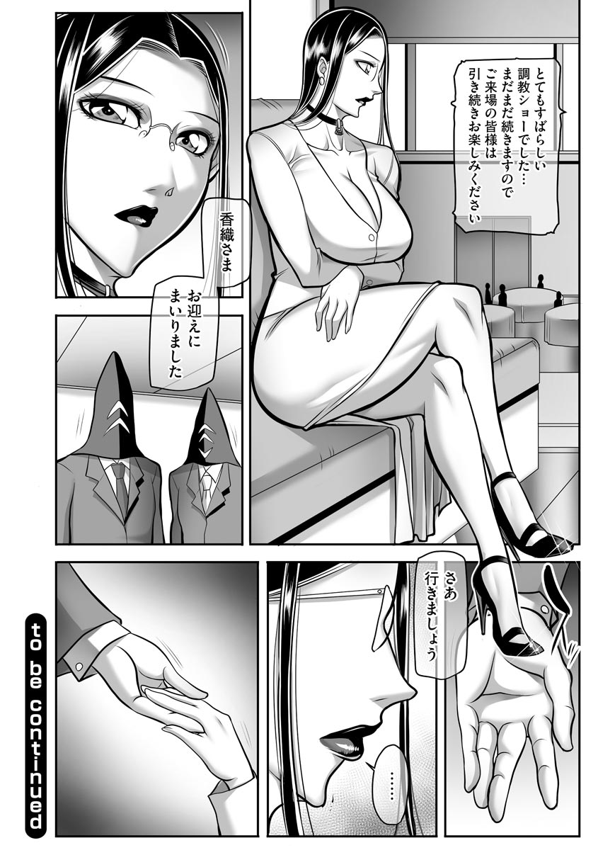 Dorei Miboujin, Saki - Page 208