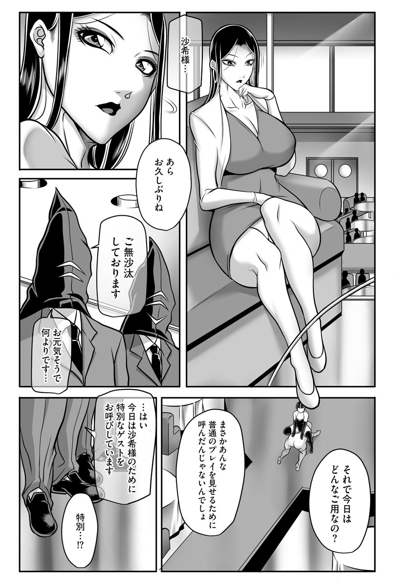Dorei Miboujin, Saki - Page 55