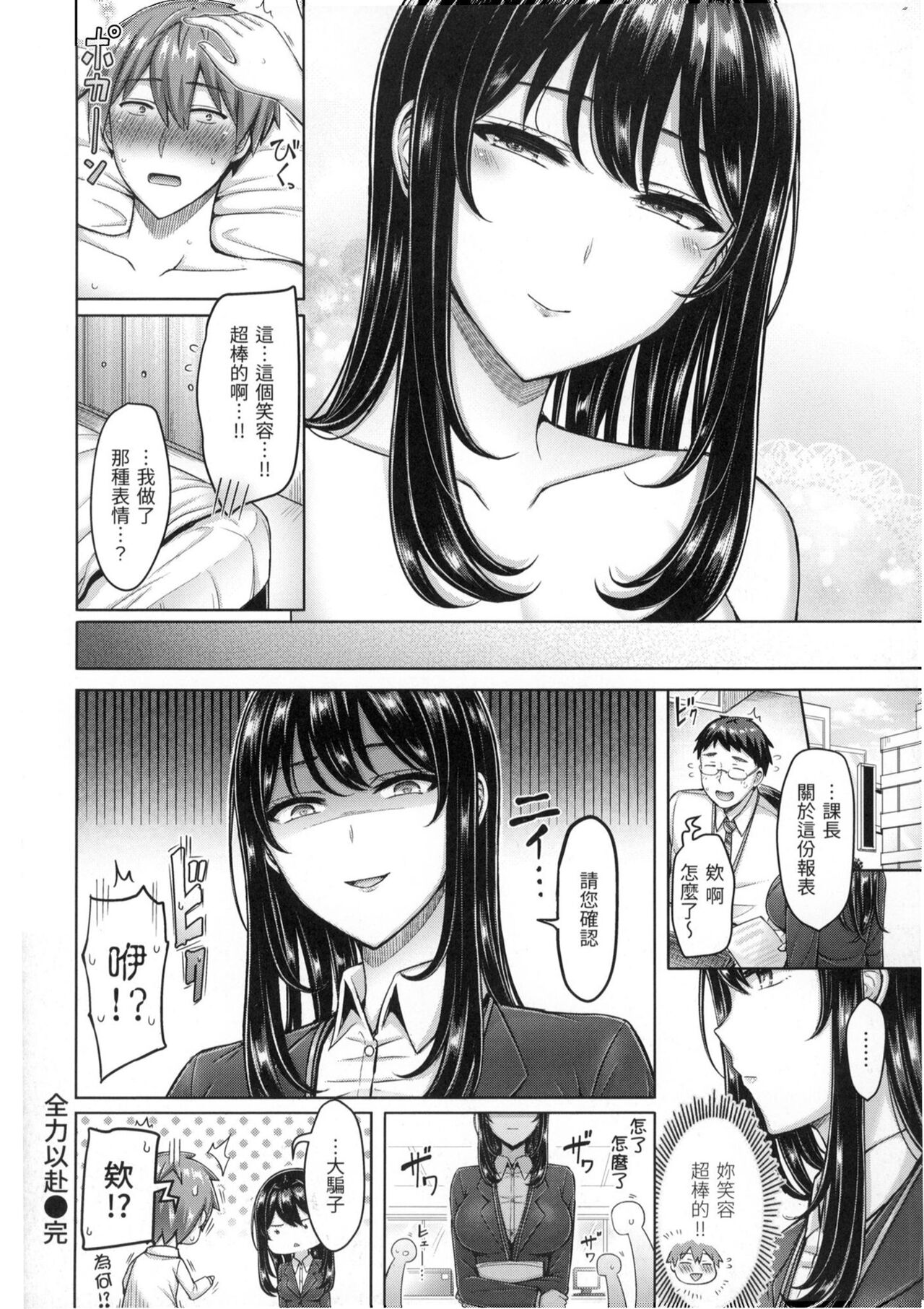 Pai Parade - Tits Parade | 歐派♡遊行 - Page 77