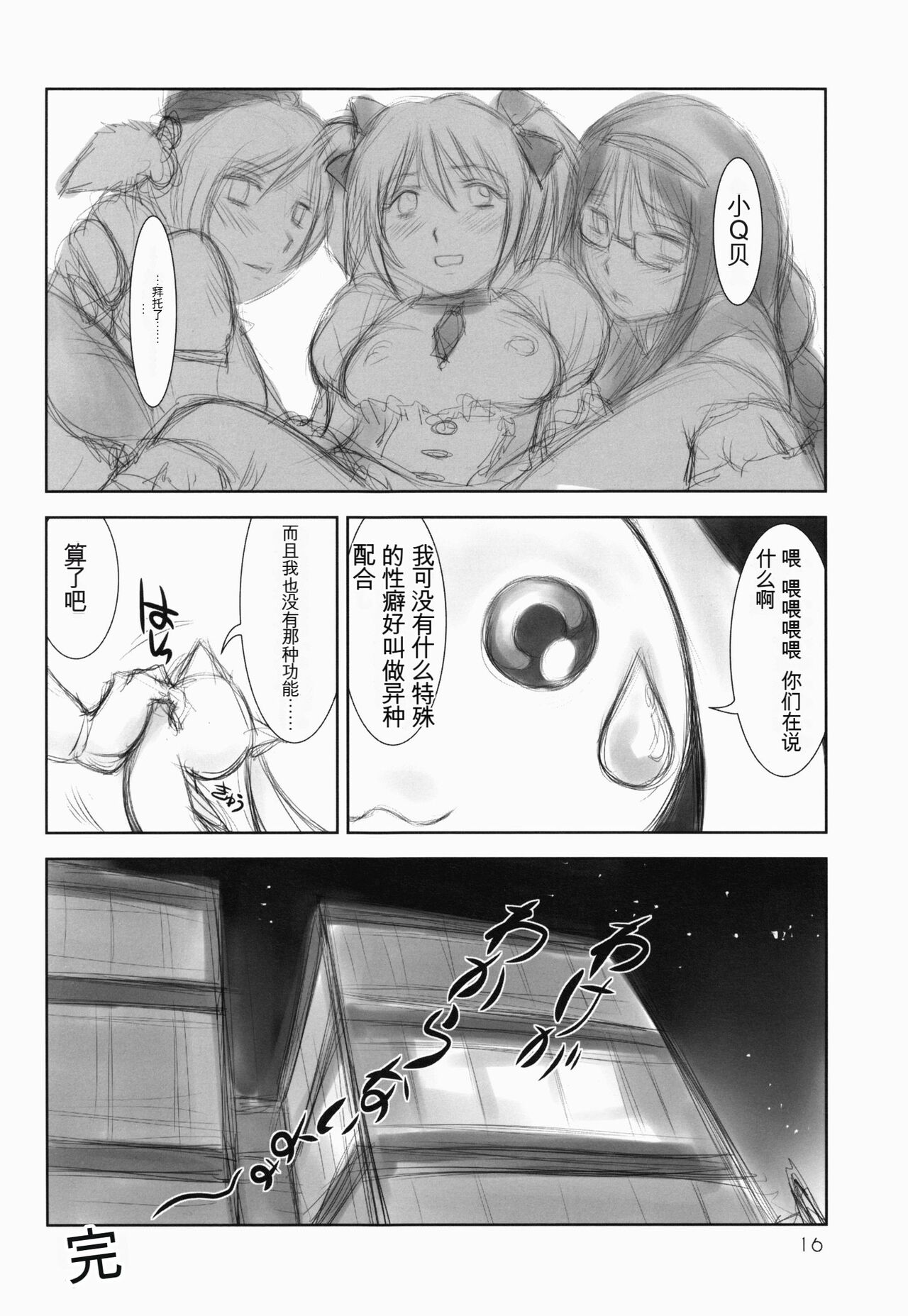 Puella Magi Sex Utage - Page 15