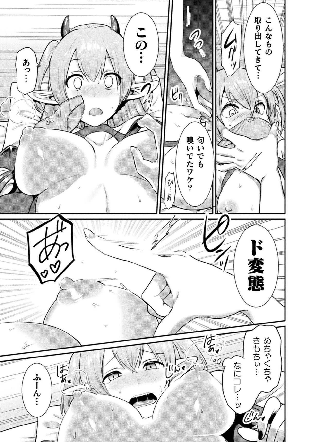 Bessatsu Comic Unreal Wakarase Yuri Hen Vol. 2 - Page 15