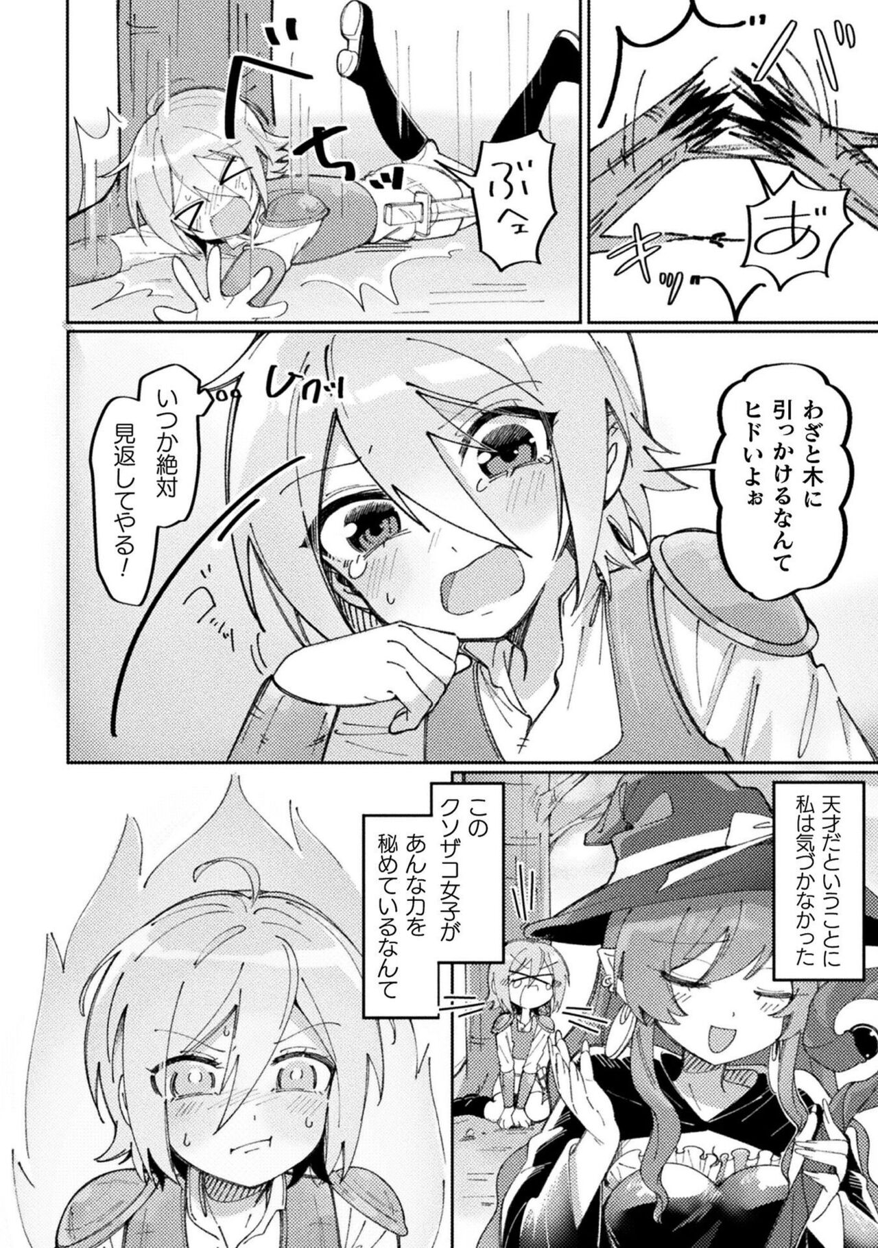 Bessatsu Comic Unreal Wakarase Yuri Hen Vol. 2 - Page 32