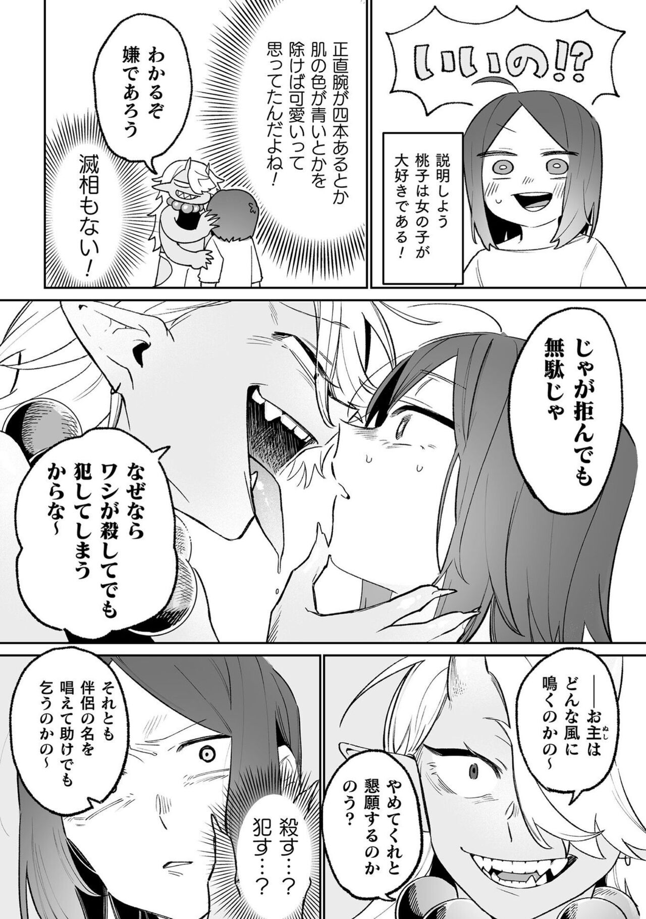 Bessatsu Comic Unreal Wakarase Yuri Hen Vol. 2 - Page 48
