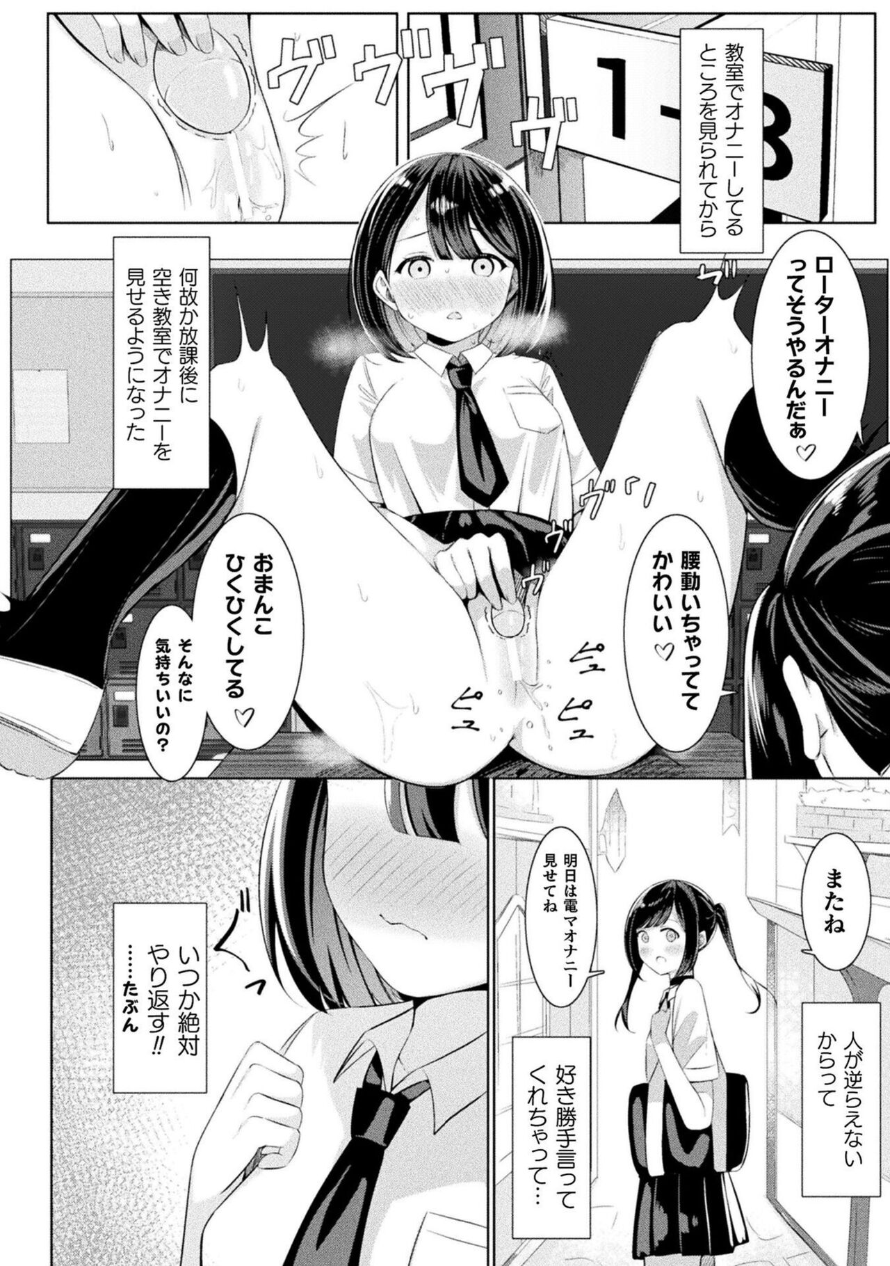 Bessatsu Comic Unreal Wakarase Yuri Hen Vol. 2 - Page 66