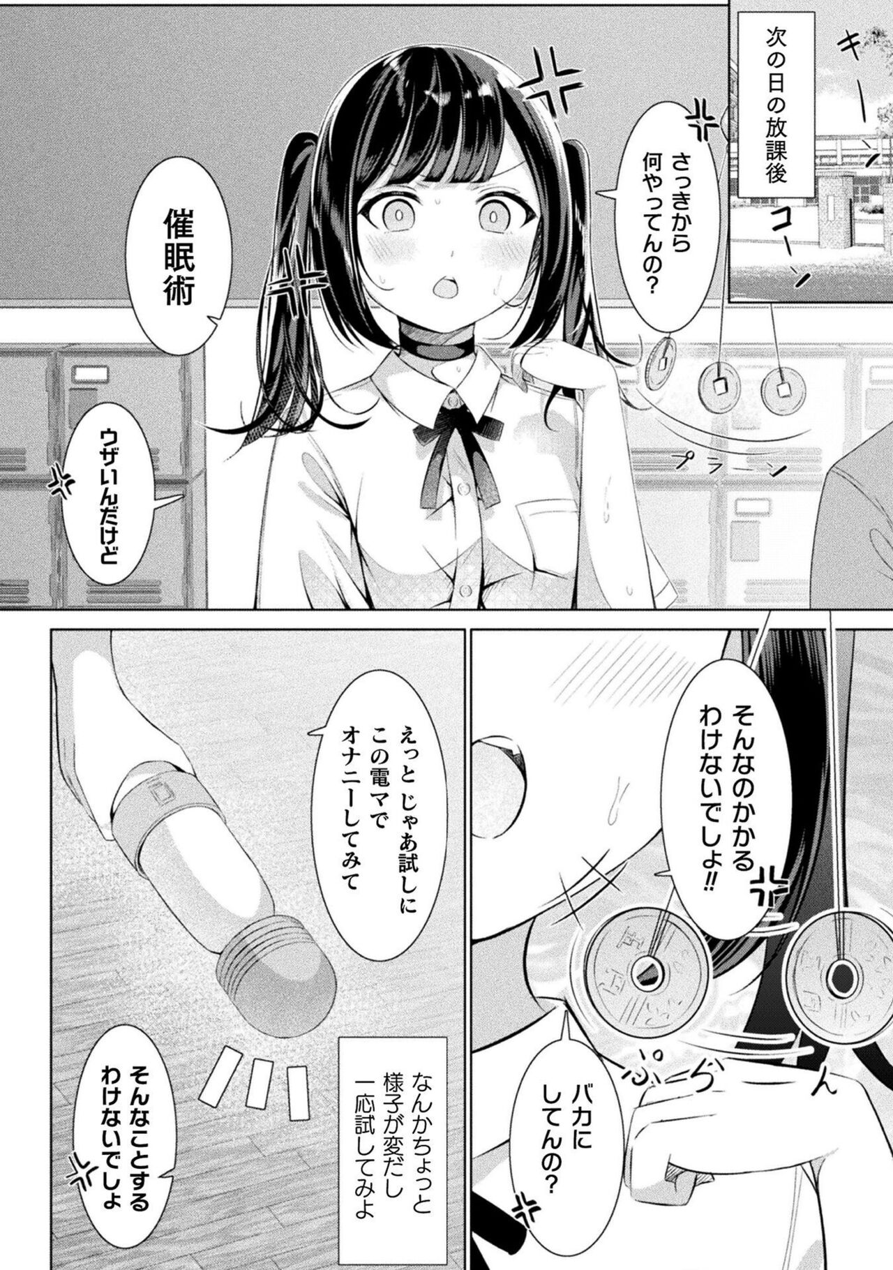 Bessatsu Comic Unreal Wakarase Yuri Hen Vol. 2 - Page 68