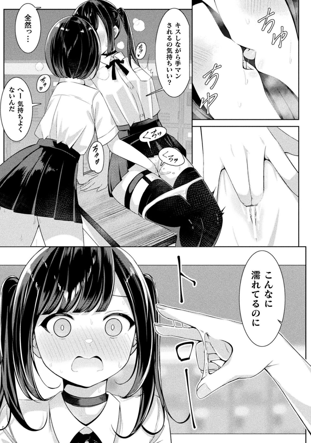 Bessatsu Comic Unreal Wakarase Yuri Hen Vol. 2 - Page 71