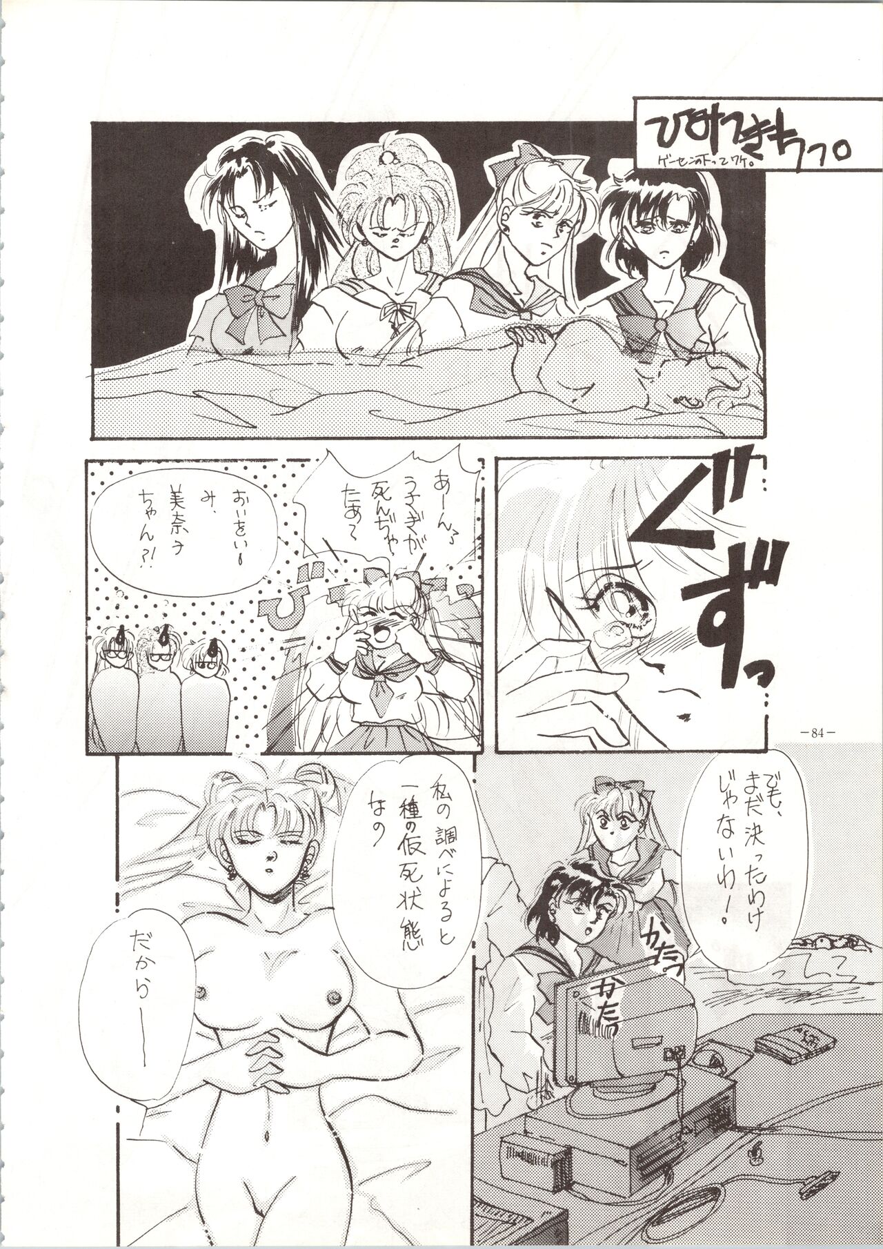 MODEL SPECIAL - Page 84