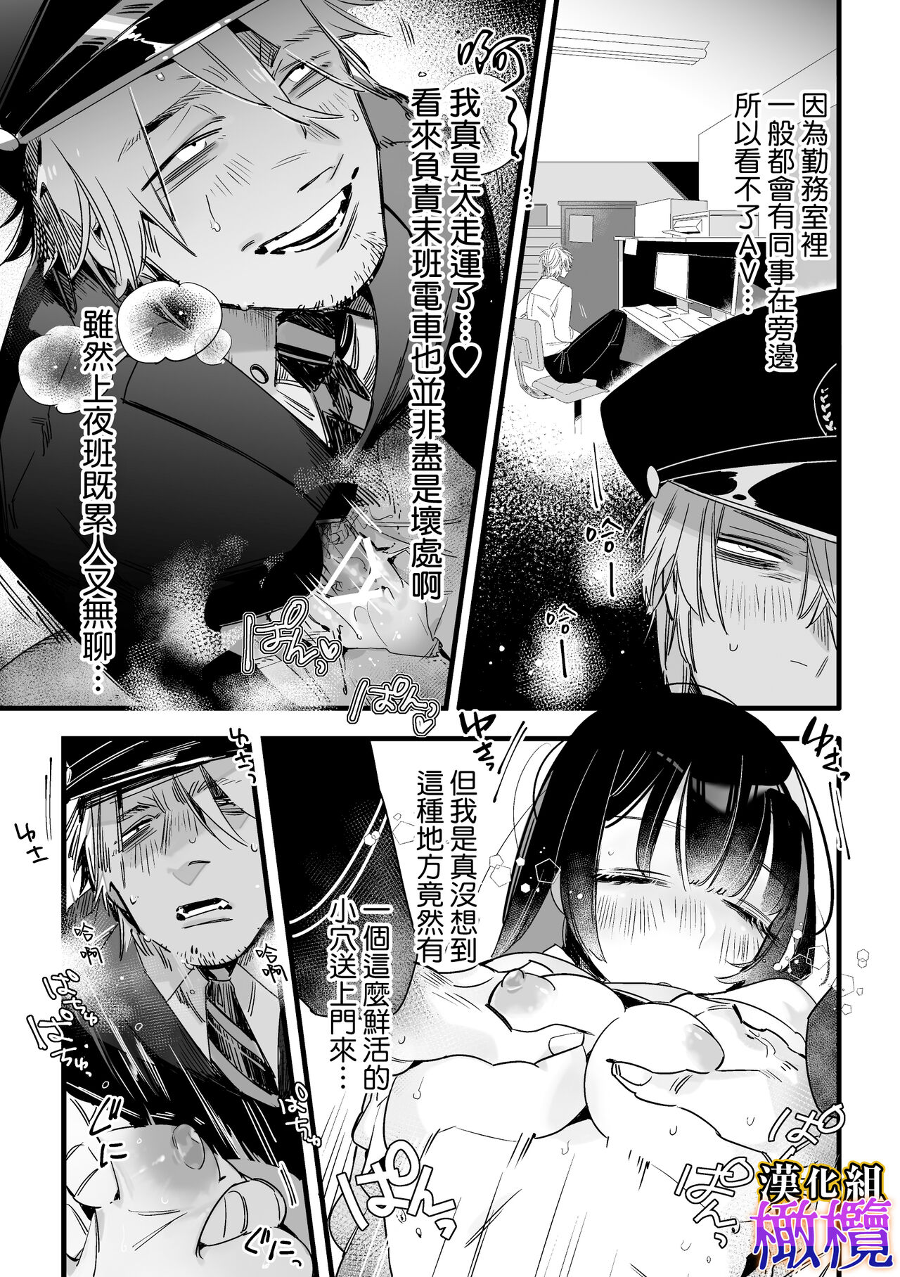 Saishū densha suimin kan｜末班电车上的睡奸 - Page 10