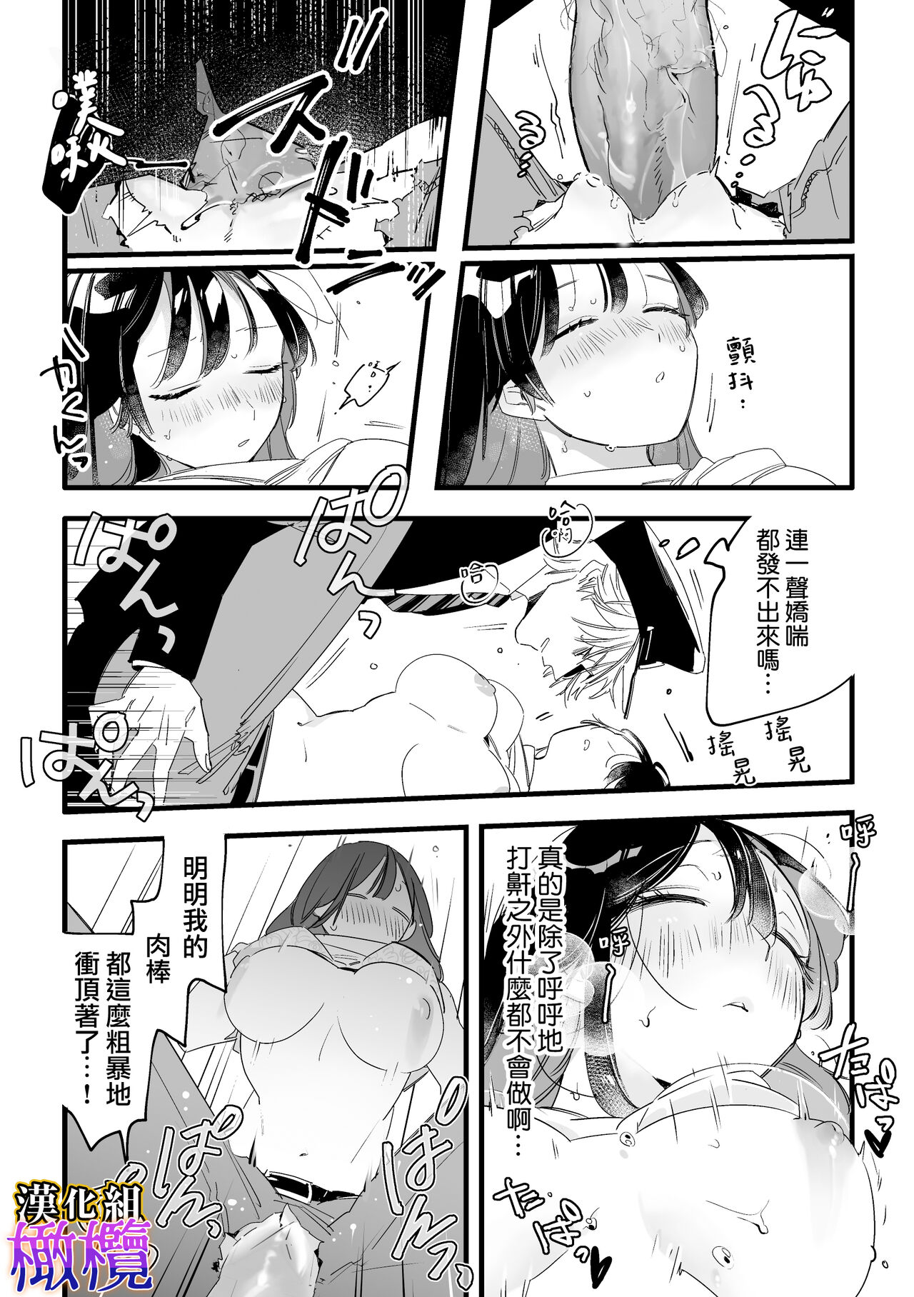 Saishū densha suimin kan｜末班电车上的睡奸 - Page 11