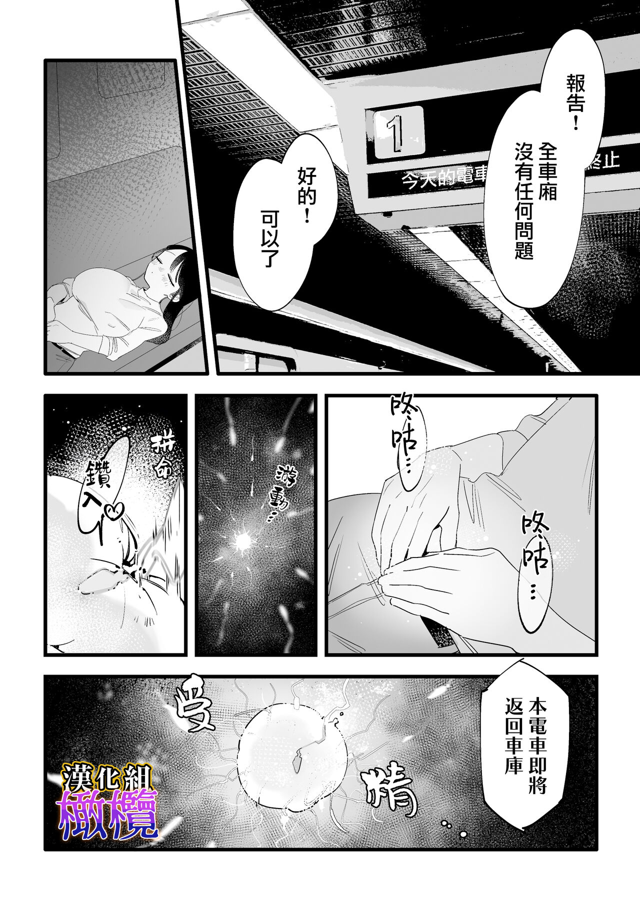 Saishū densha suimin kan｜末班电车上的睡奸 - Page 21