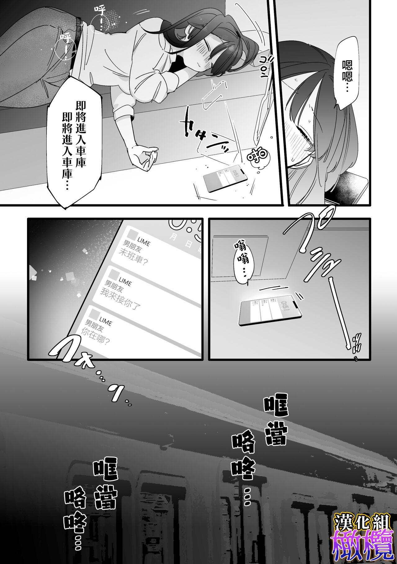 Saishū densha suimin kan｜末班电车上的睡奸 - Page 22