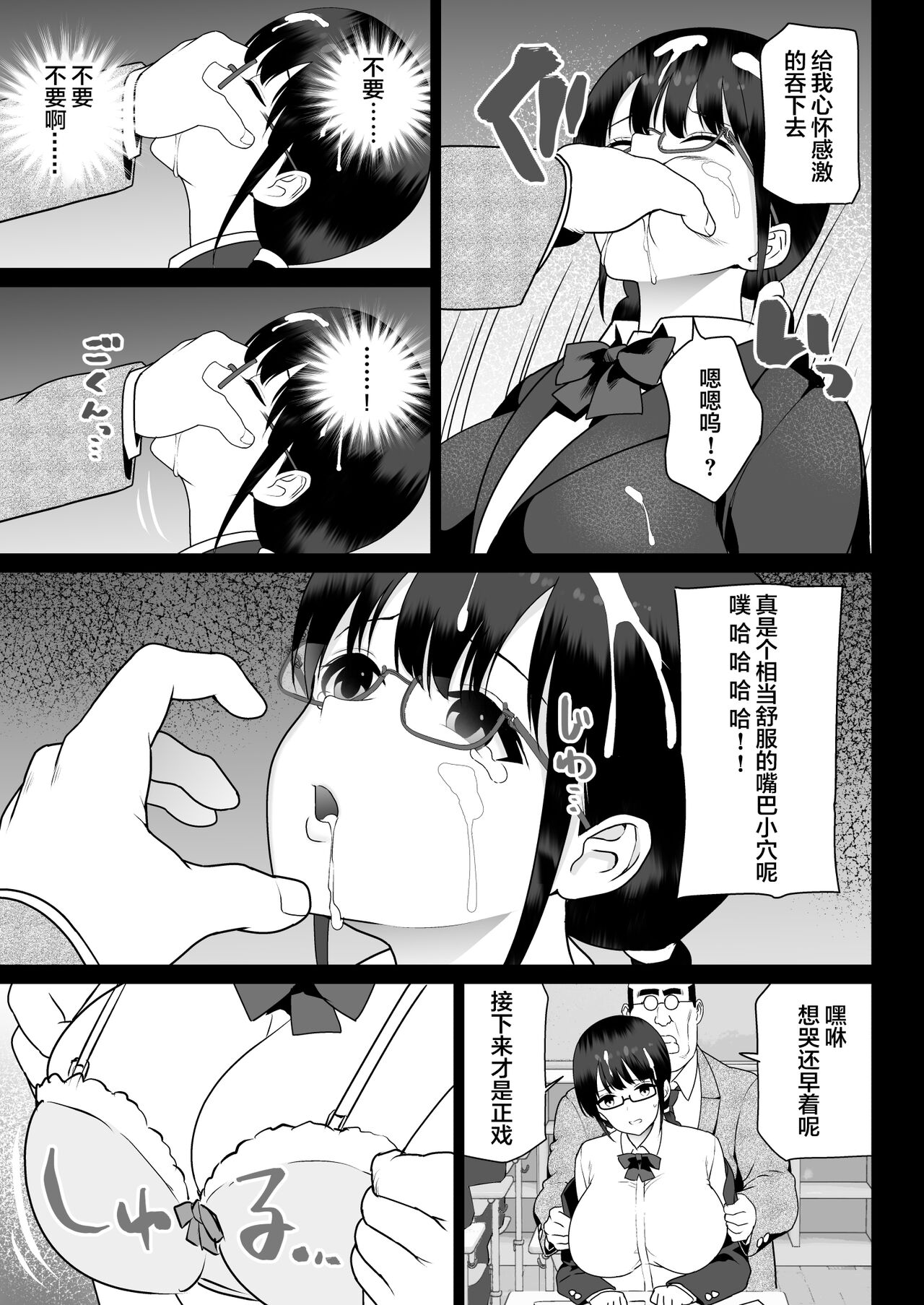 Zettai Fukujuu - Page 25
