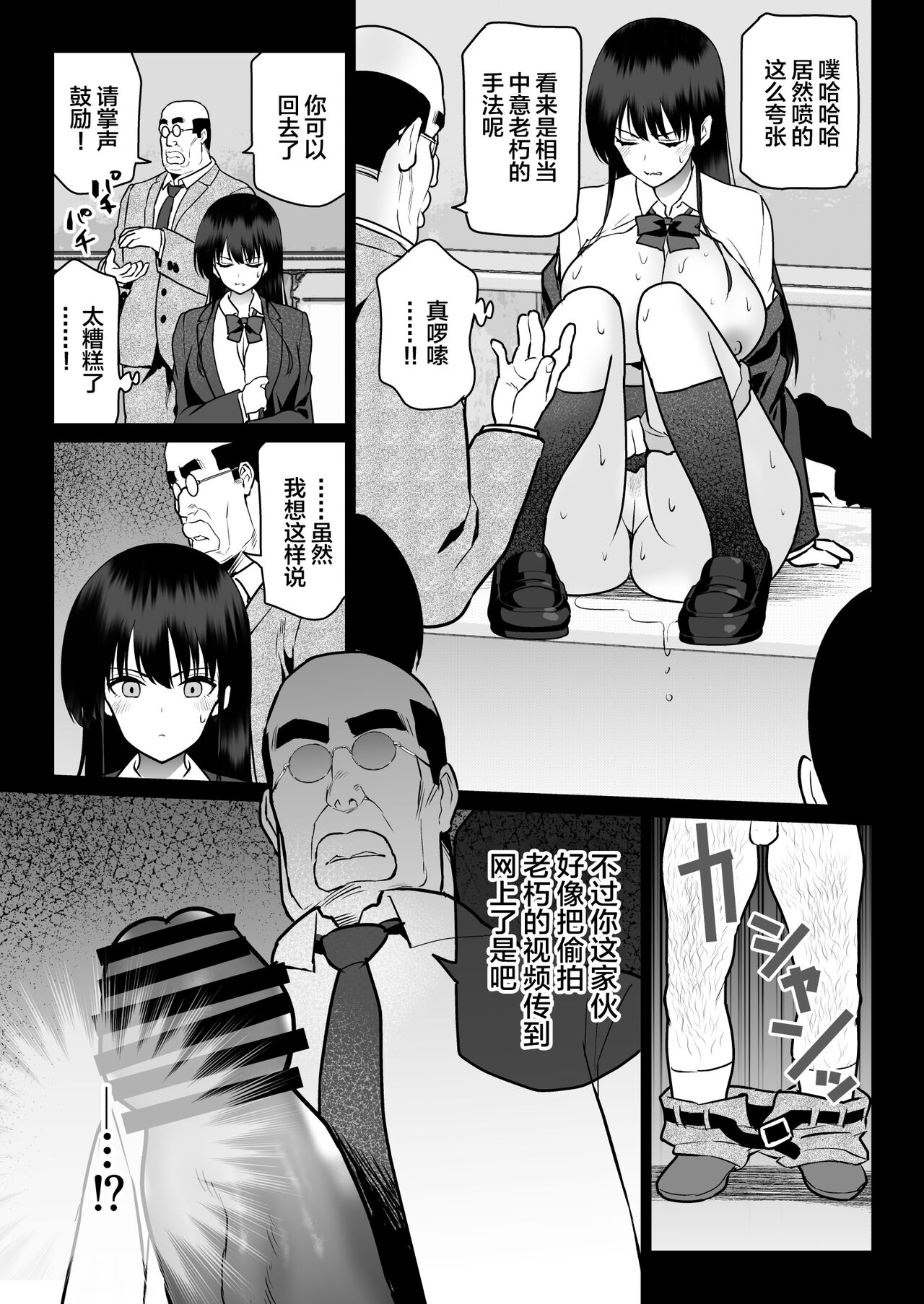 Zettai Fukujuu - Page 49
