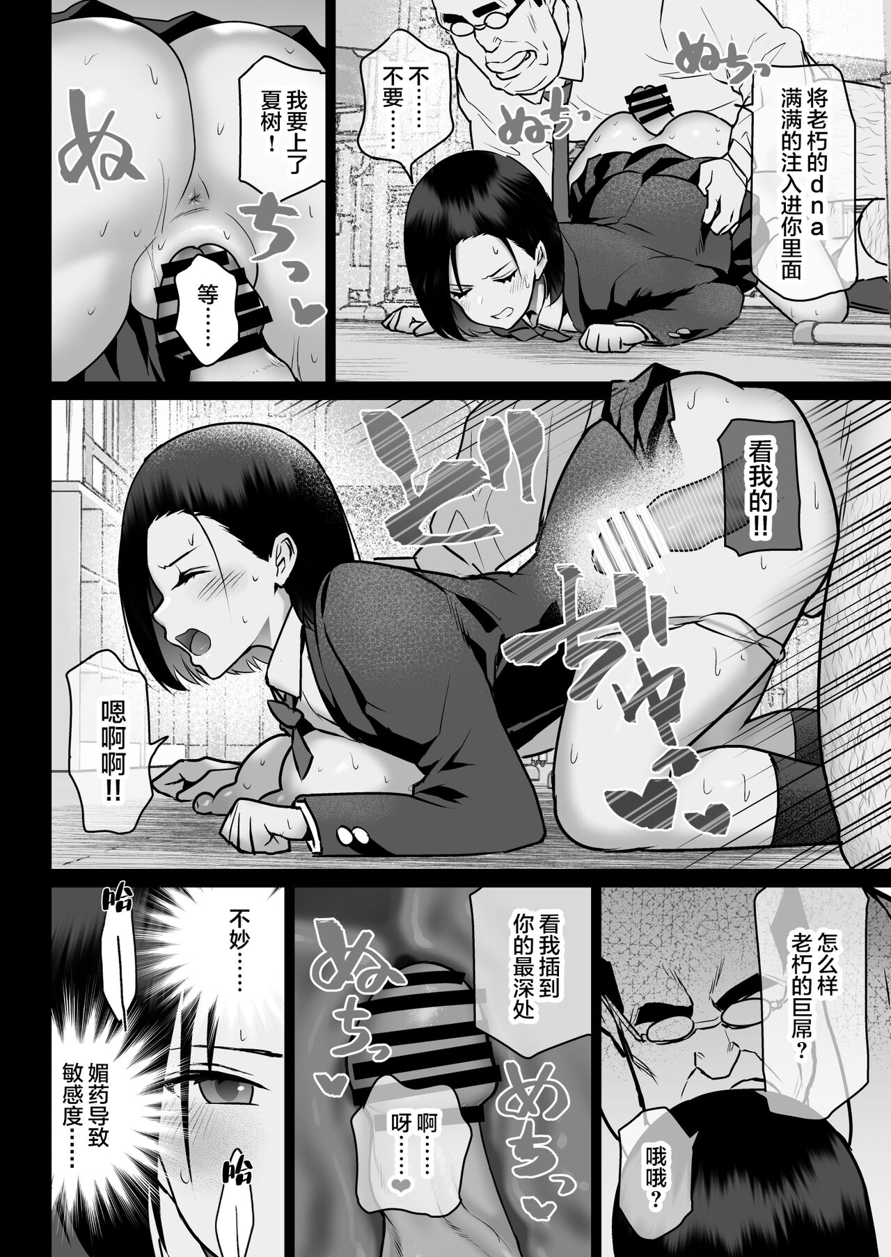 Zettai Fukujuu - Page 74
