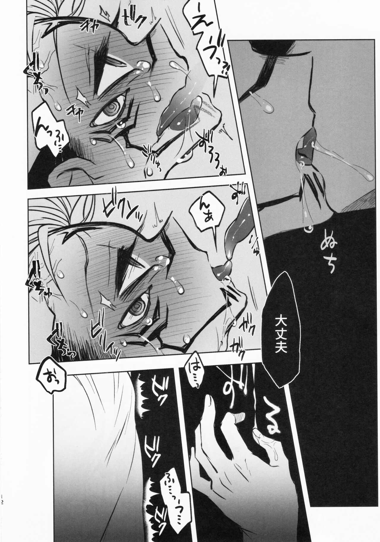 Doku o Kurawaba - Page 11