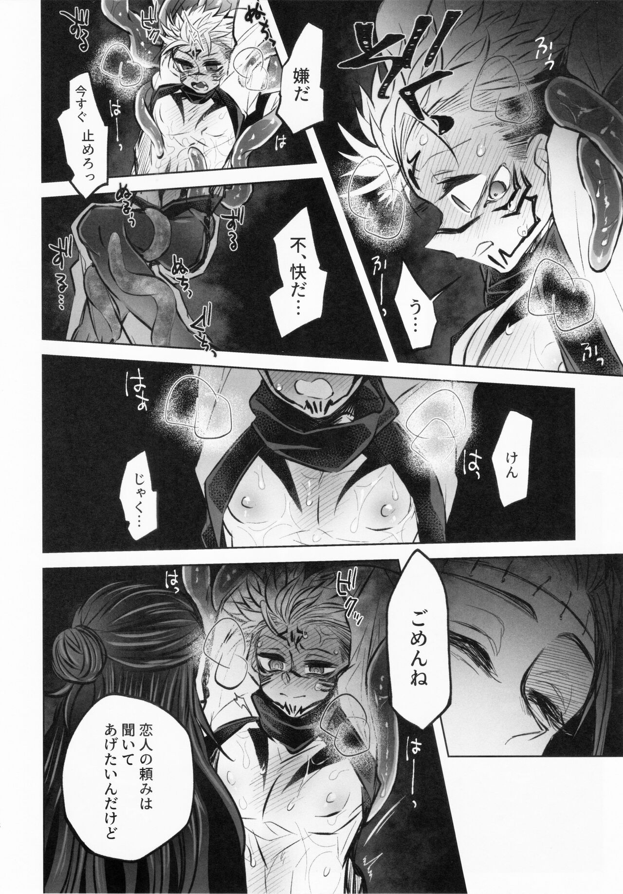 Doku o Kurawaba - Page 18