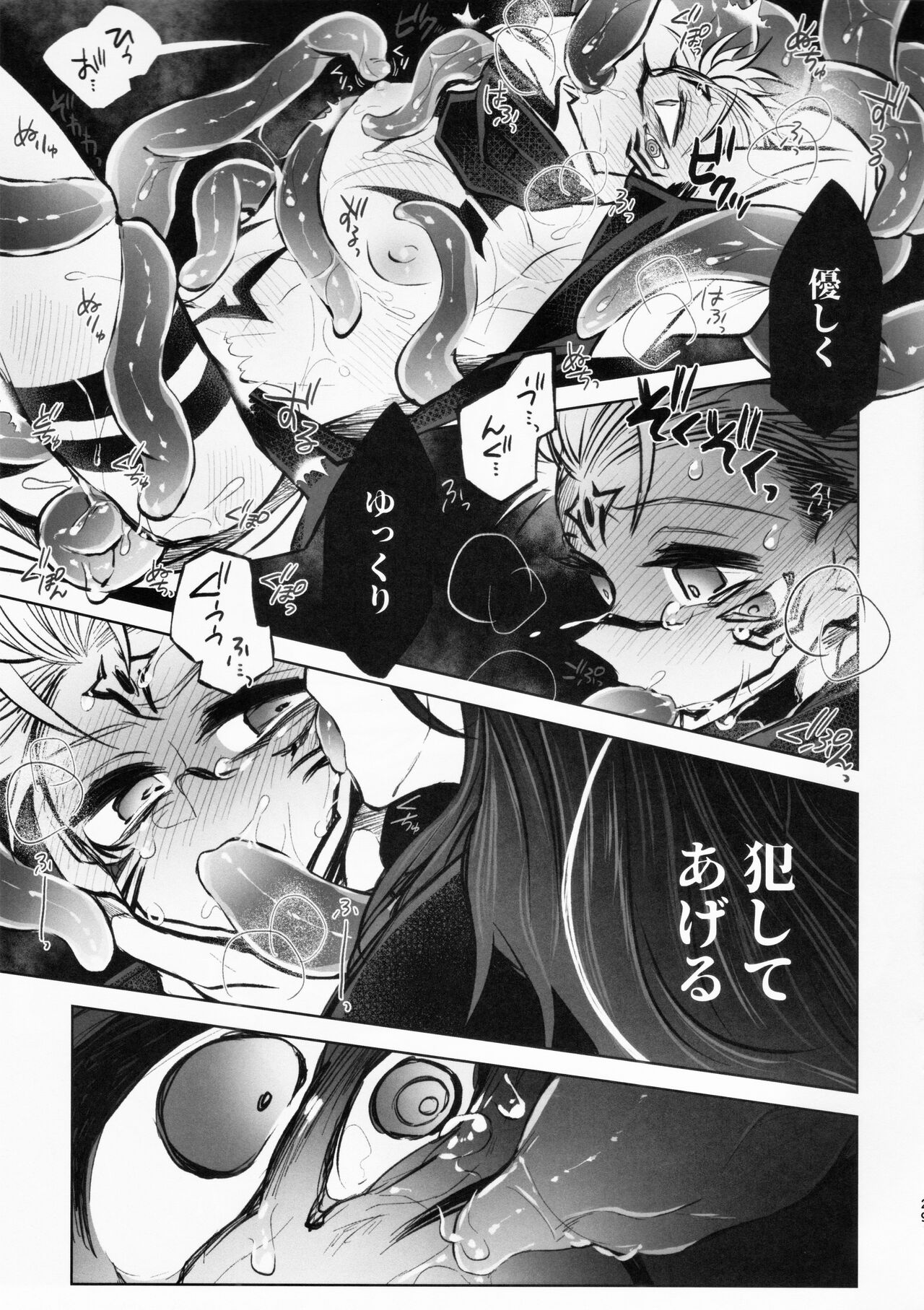 Doku o Kurawaba - Page 29