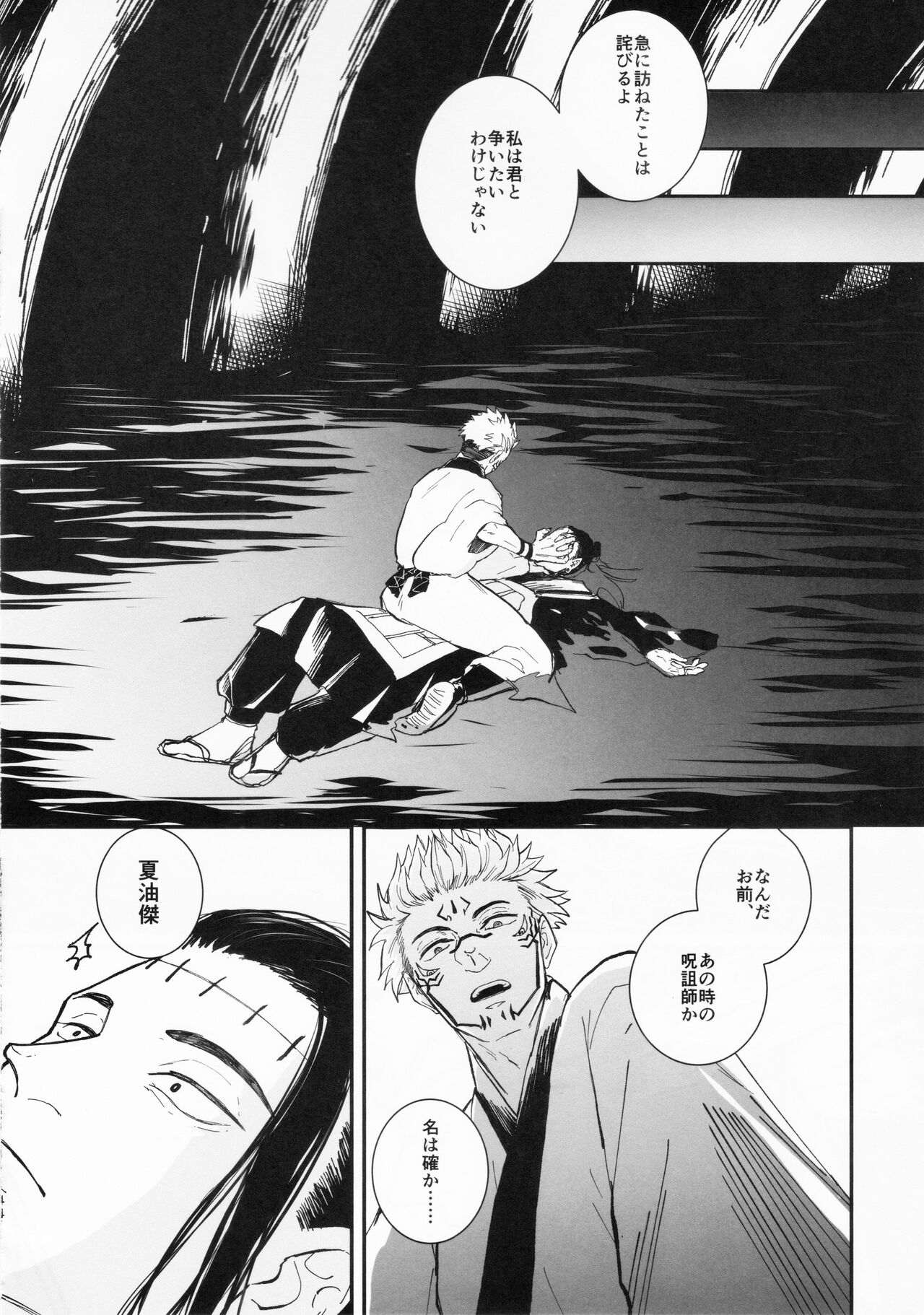 Doku o Kurawaba - Page 43