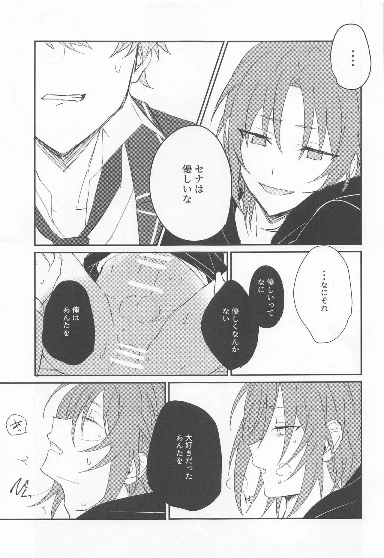 Akumu no Ato ni - Page 23