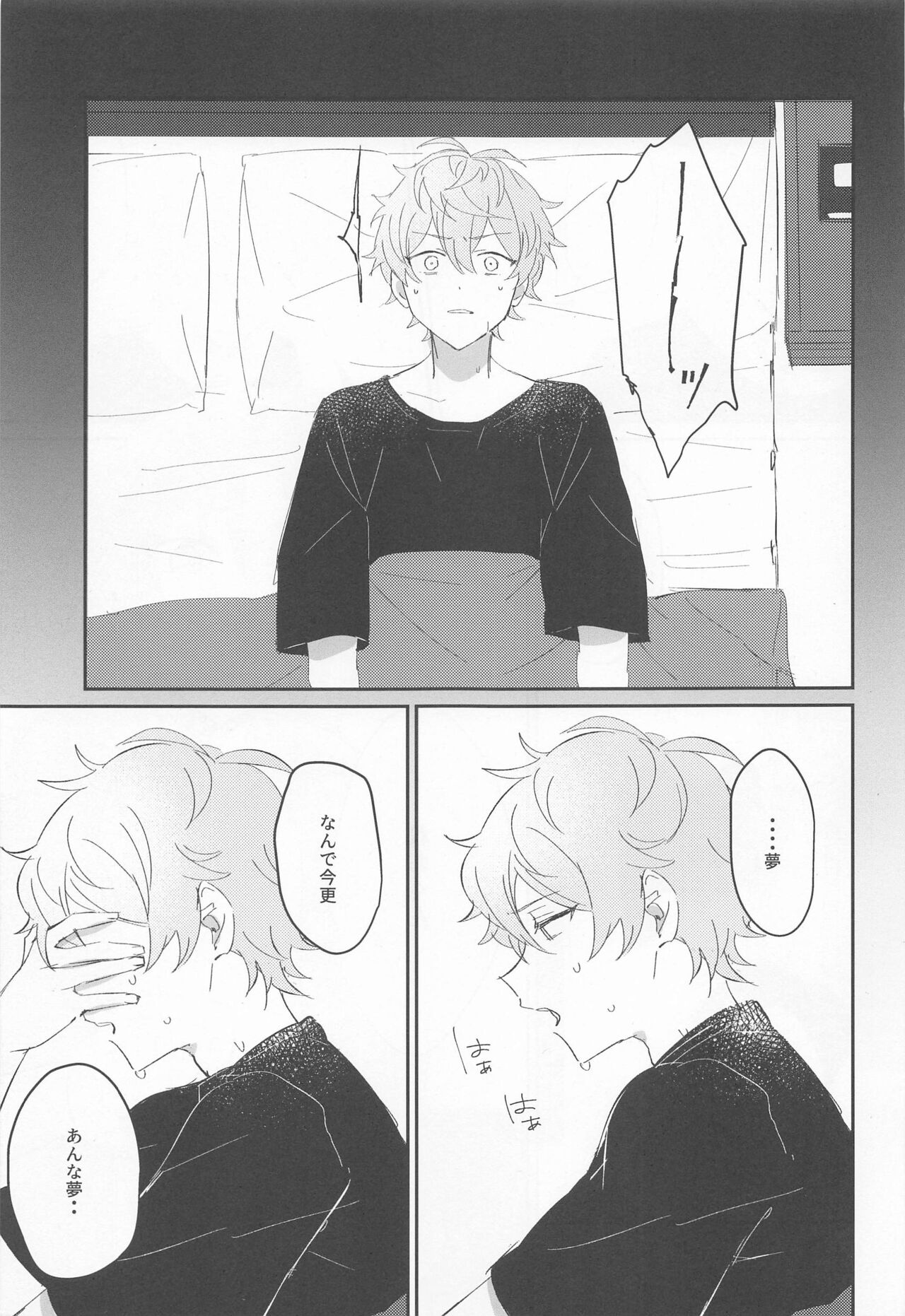 Akumu no Ato ni - Page 27