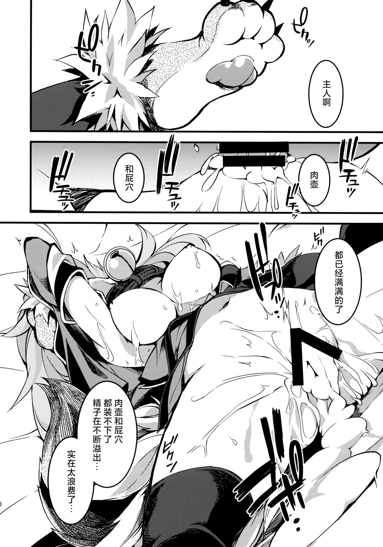 Cat-chan Pakopako Tanetsuke Seikatsu - Page 19