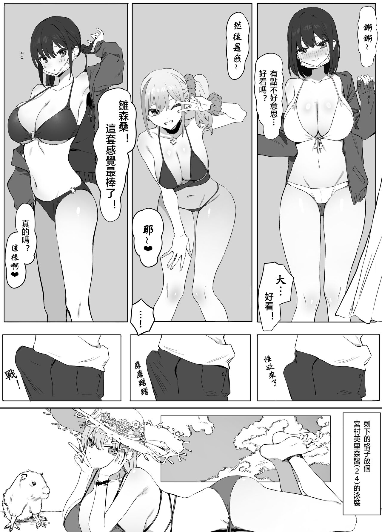Seikoui Jisshuu 2 | 过性行为2 - Page 4