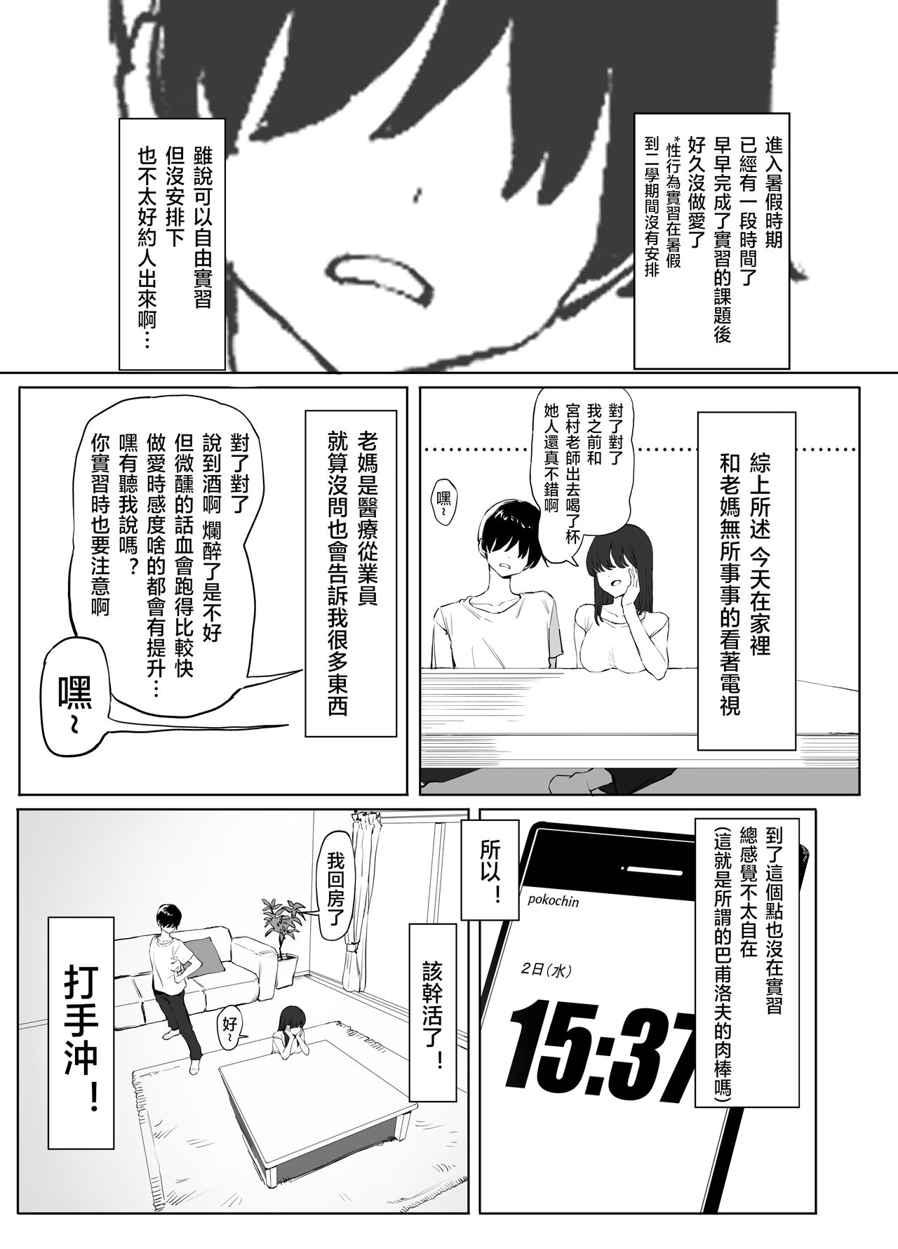 Seikoui Jisshuu 2 | 过性行为2 - Page 53