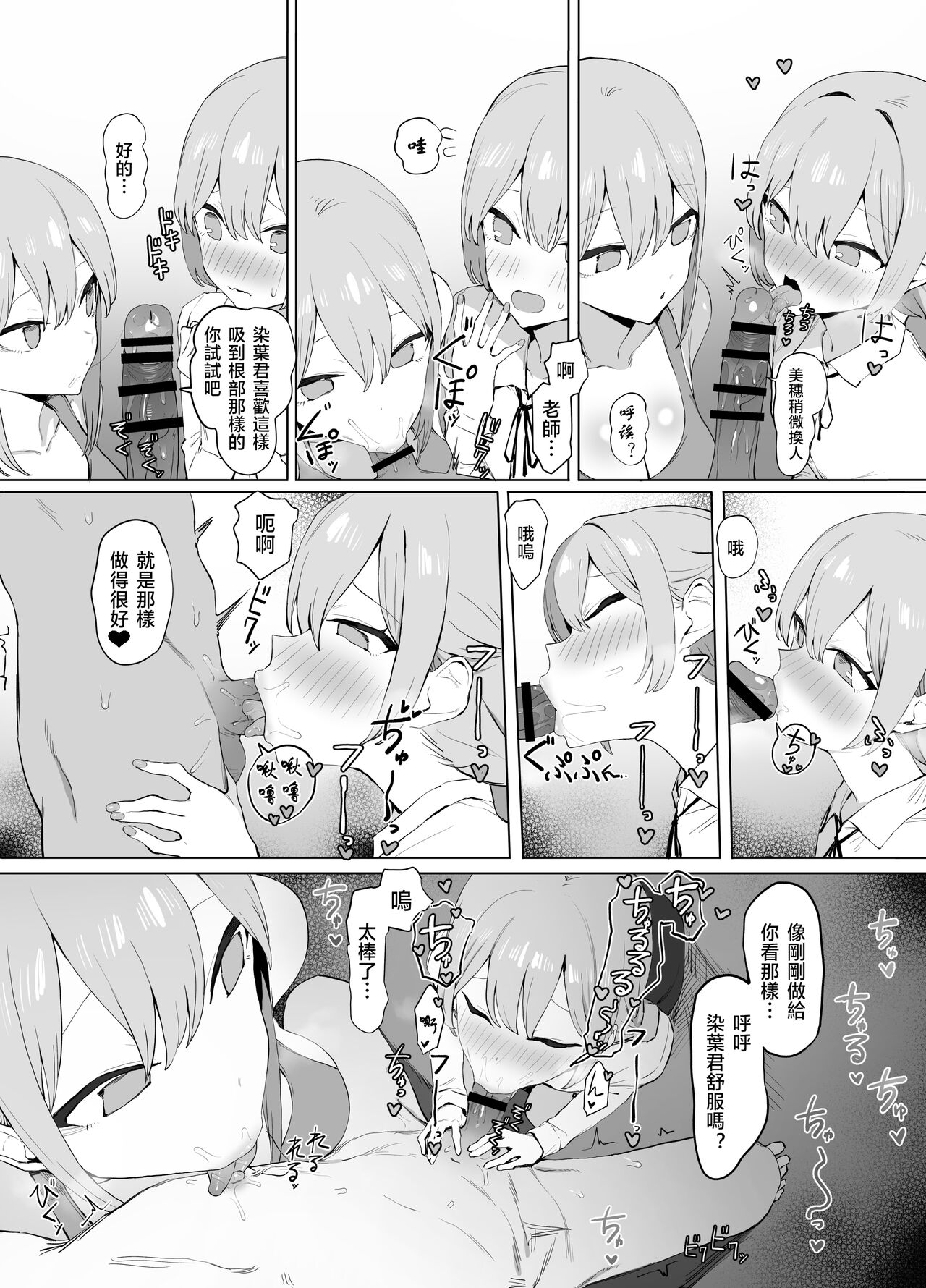 Seikoui Jisshuu 2 | 过性行为2 - Page 81