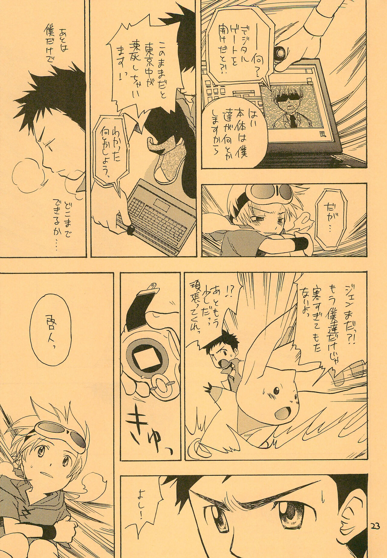 Snow Egg - Page 25