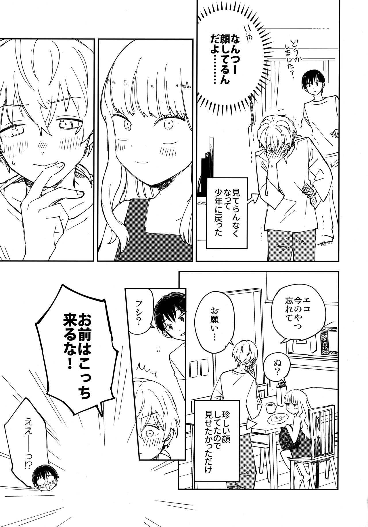 Kiss Me Love Me - Page 60
