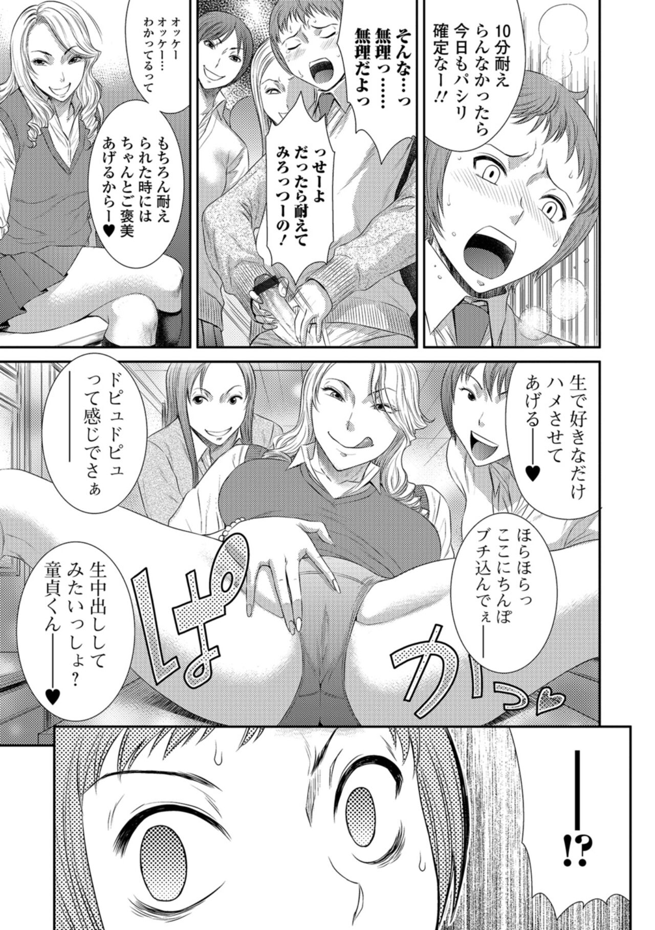 Houkago Galhame Nikubenki - Page 100