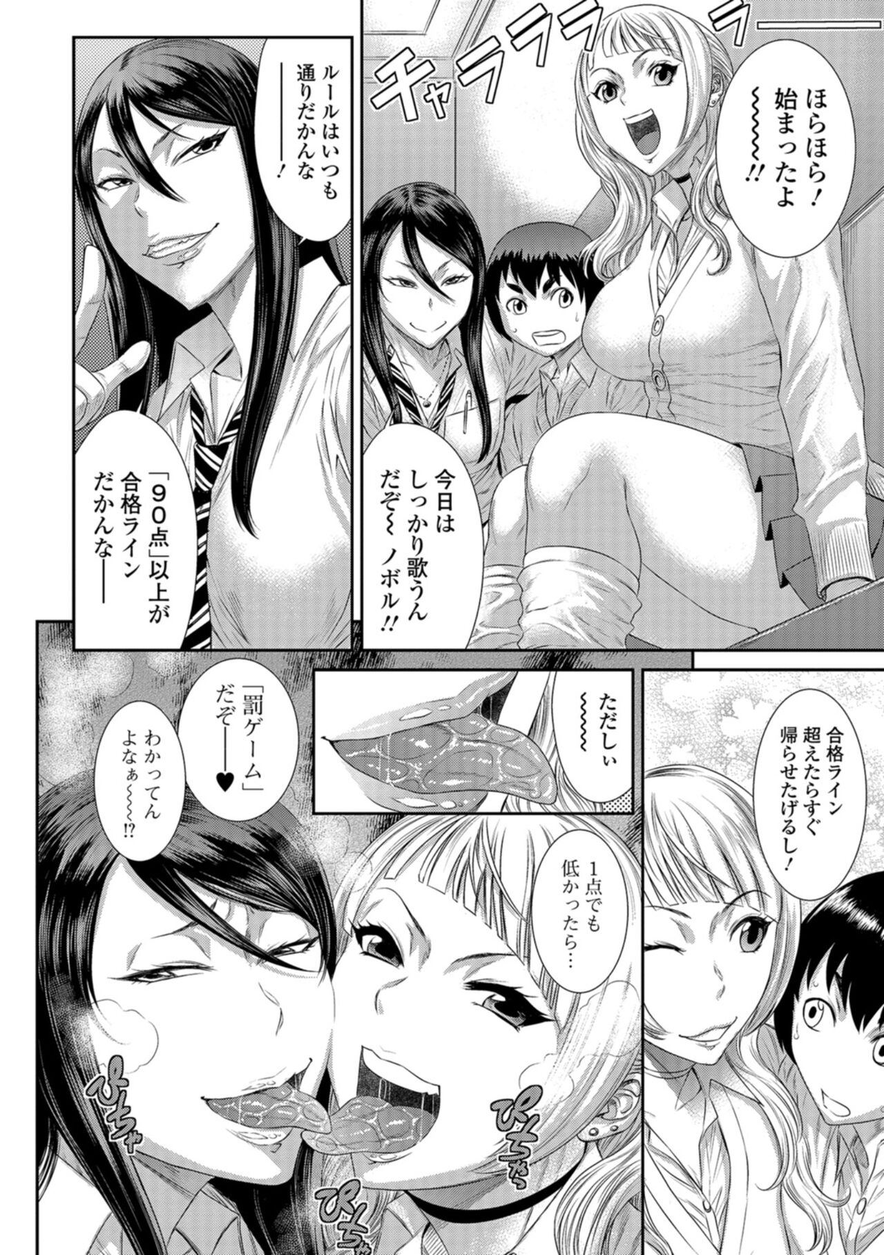 Houkago Galhame Nikubenki - Page 167