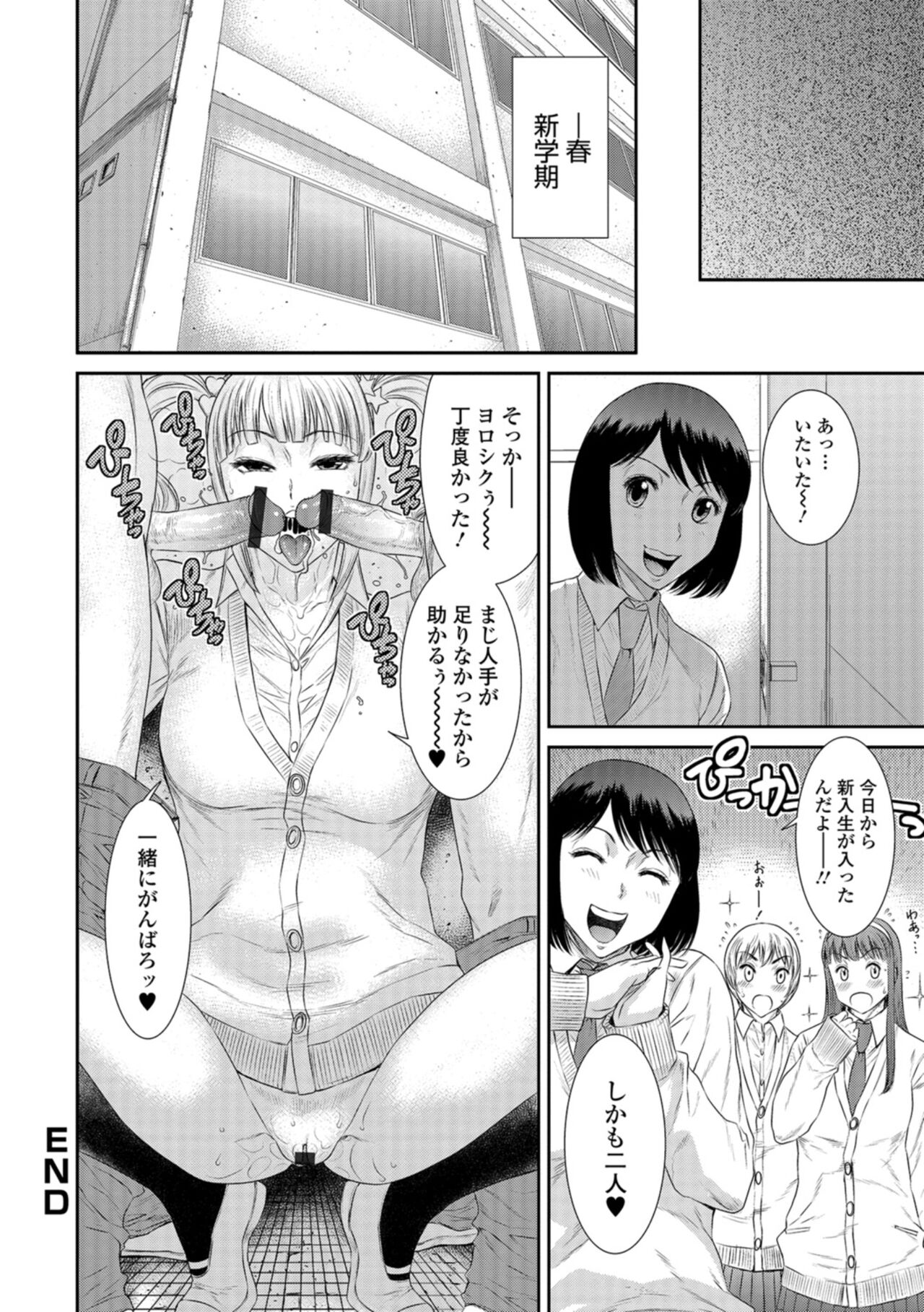 Houkago Galhame Nikubenki - Page 49