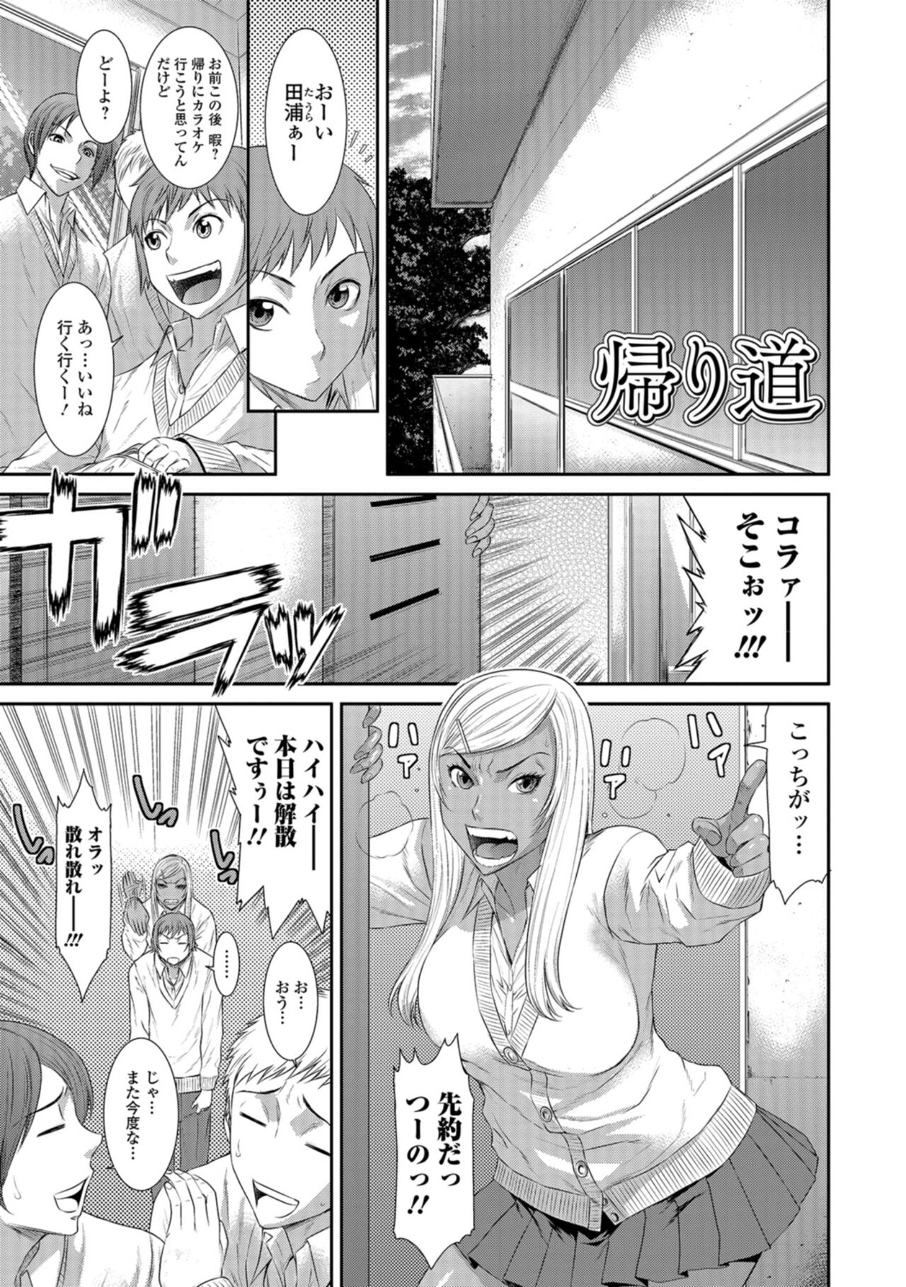 Houkago Galhame Nikubenki - Page 66