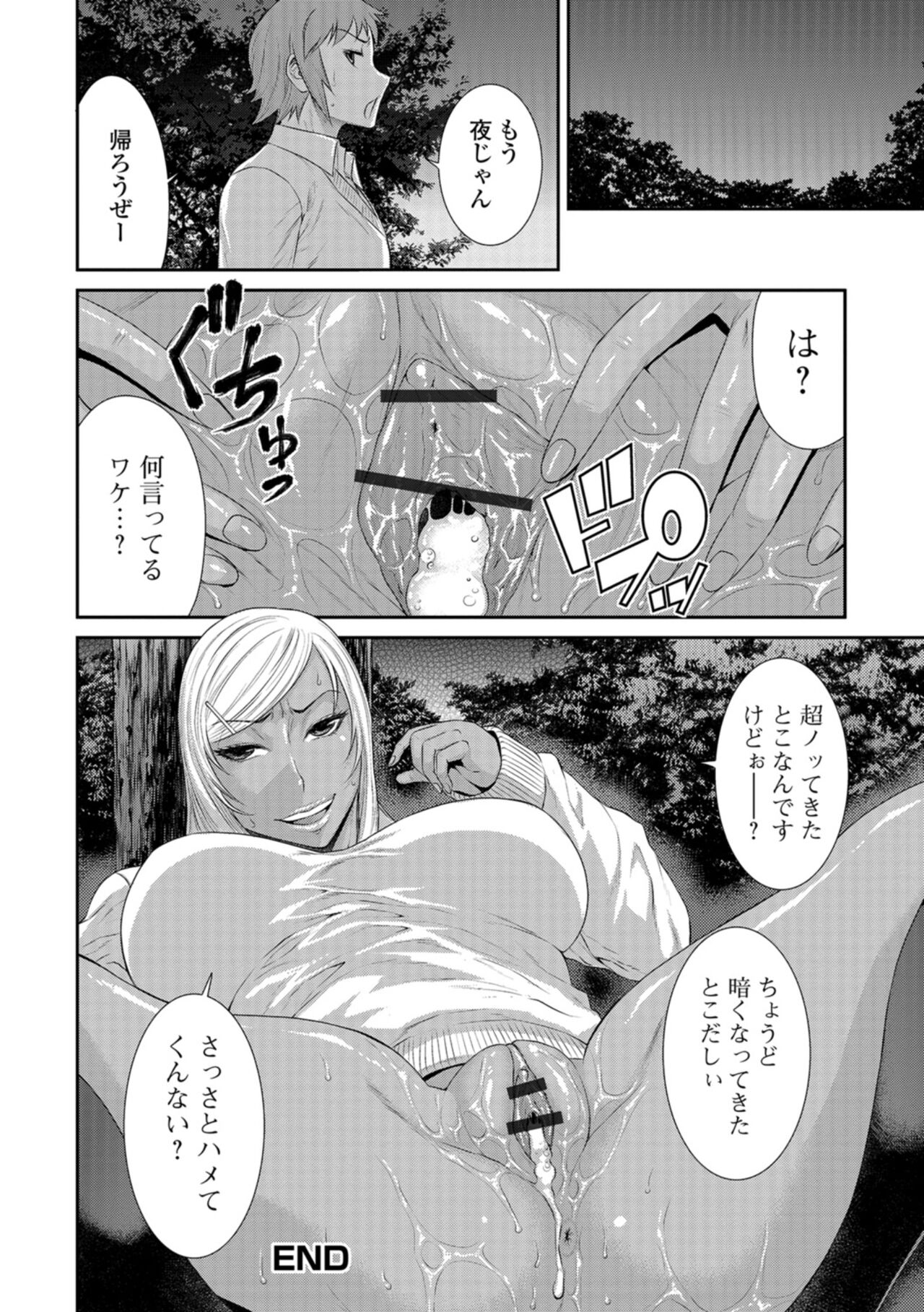 Houkago Galhame Nikubenki - Page 81